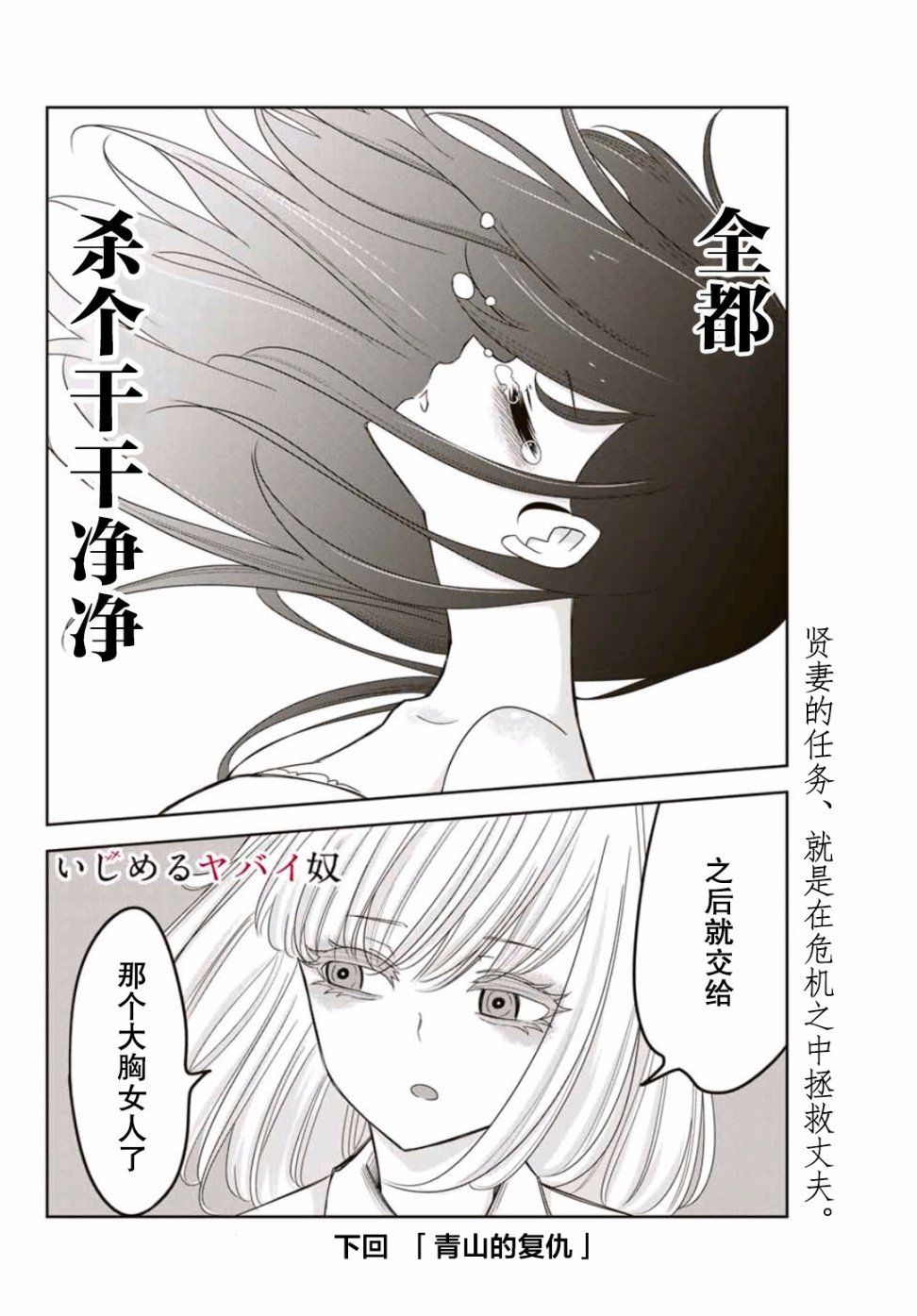 第70话 绿田的回合