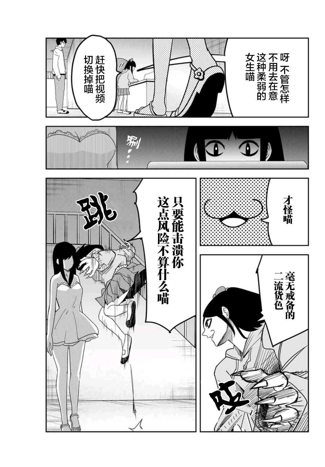 第71话 青山的复仇