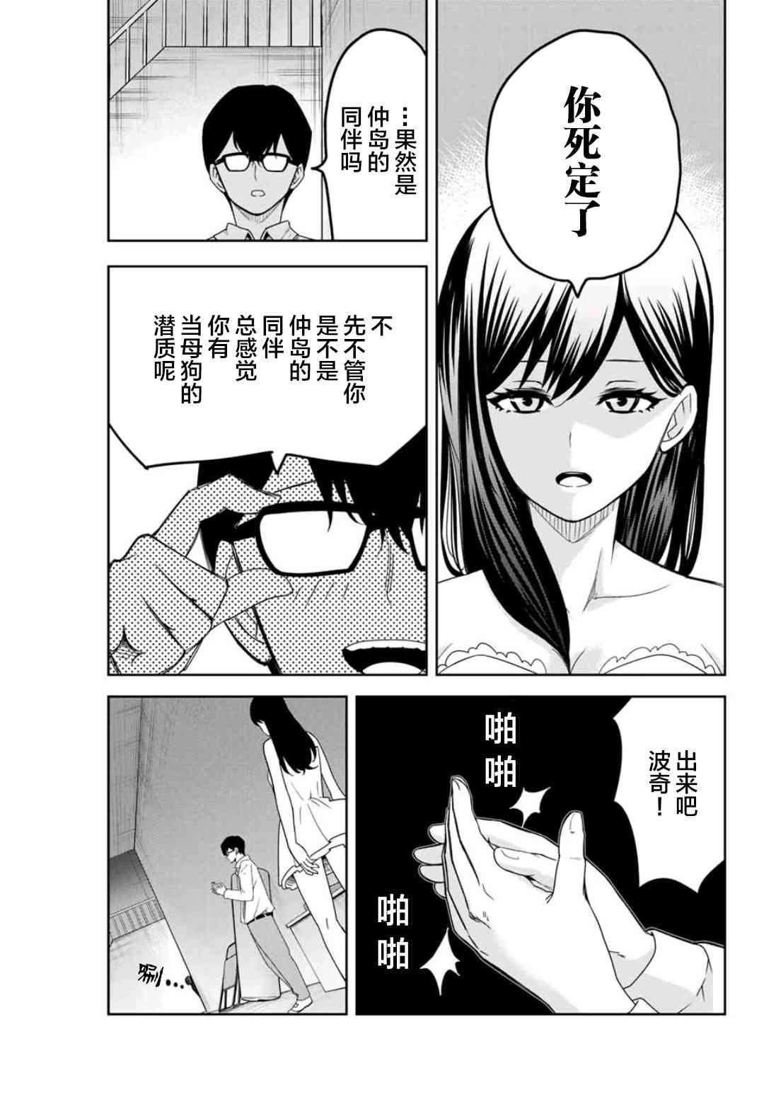 第71话 青山的复仇