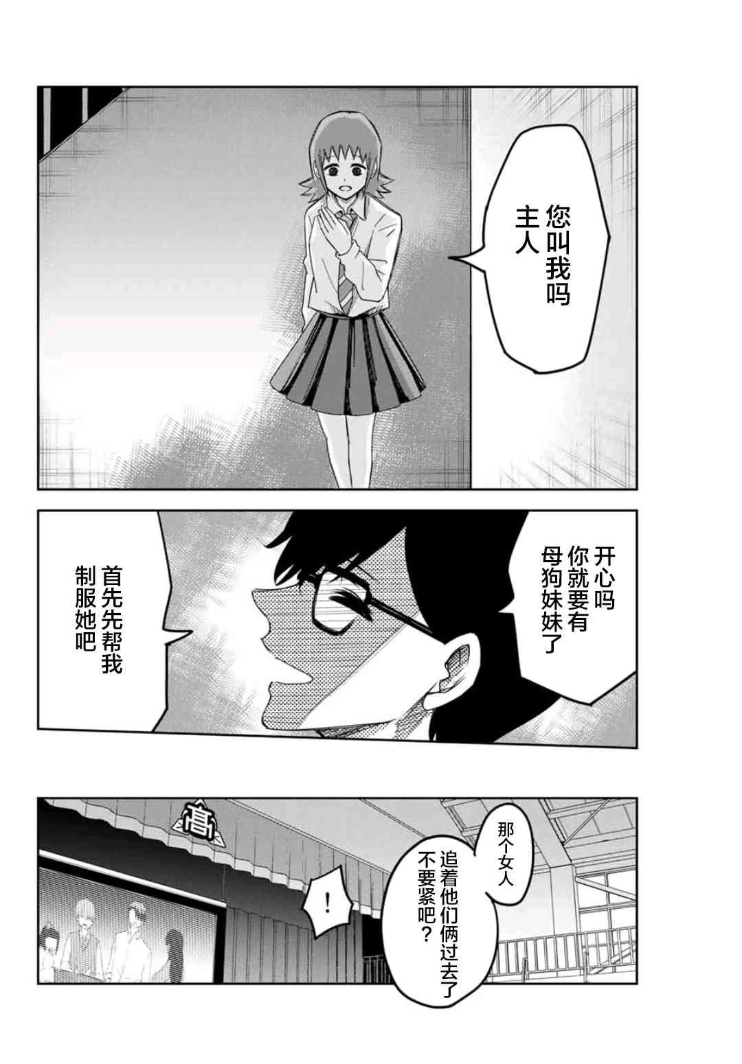 第71话 青山的复仇