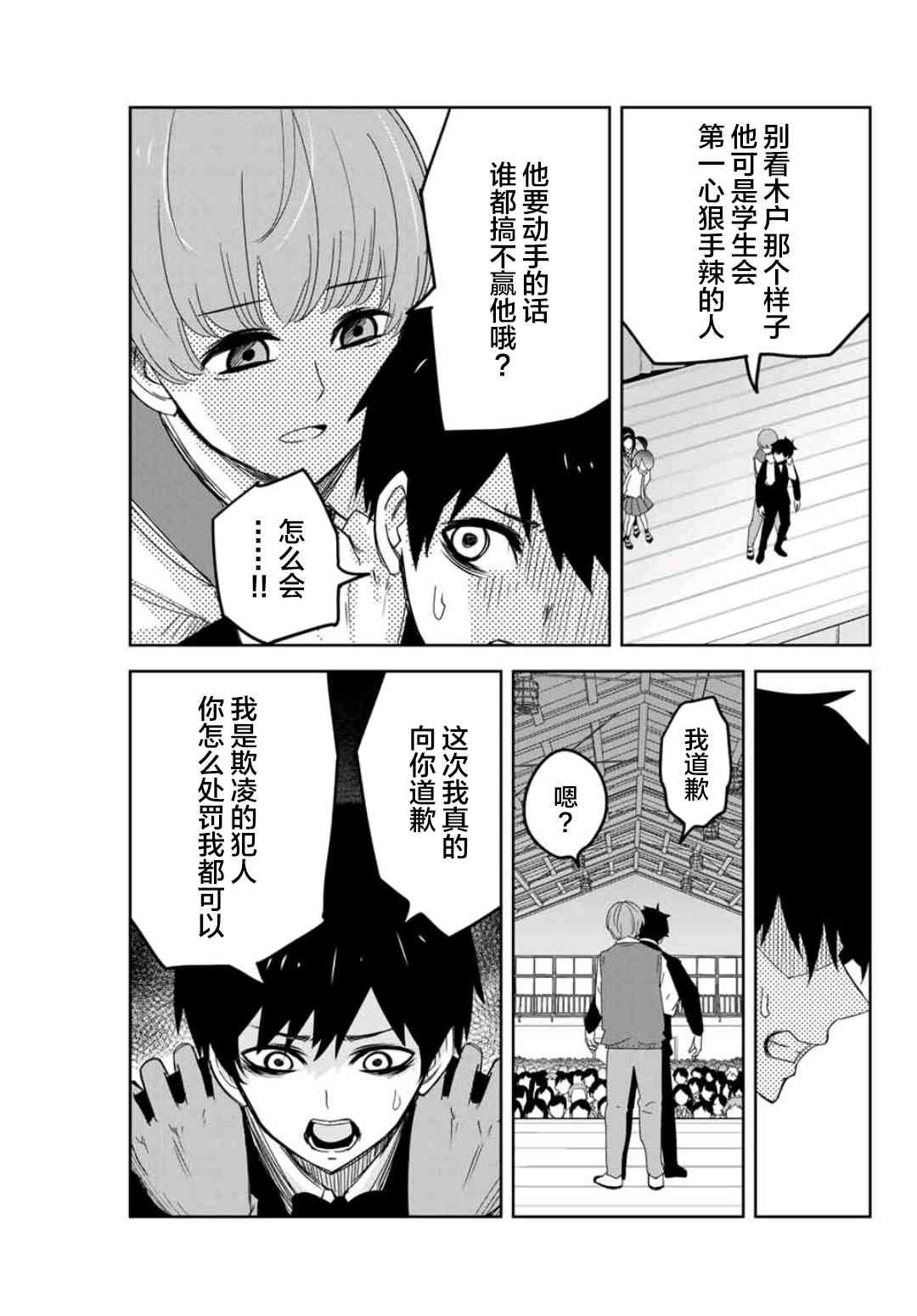 第71话 青山的复仇