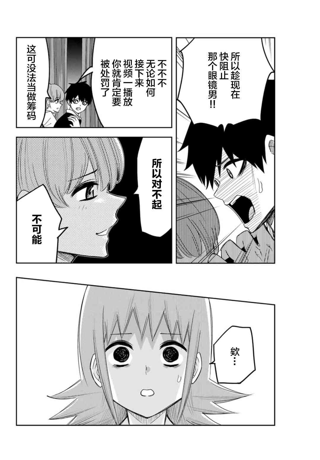 第71话 青山的复仇
