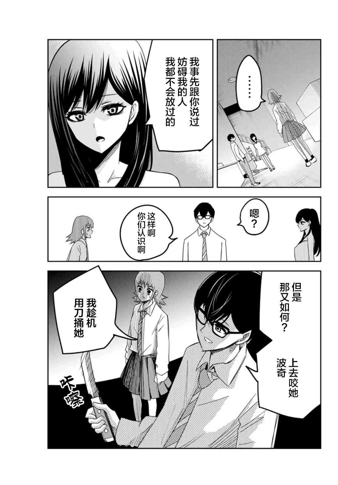 第71话 青山的复仇