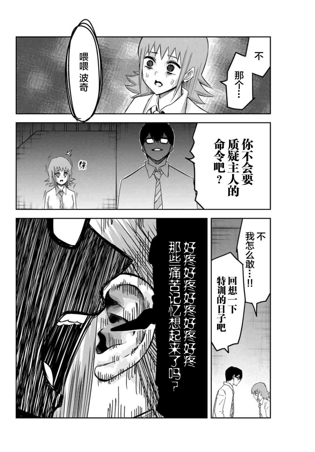第71话 青山的复仇