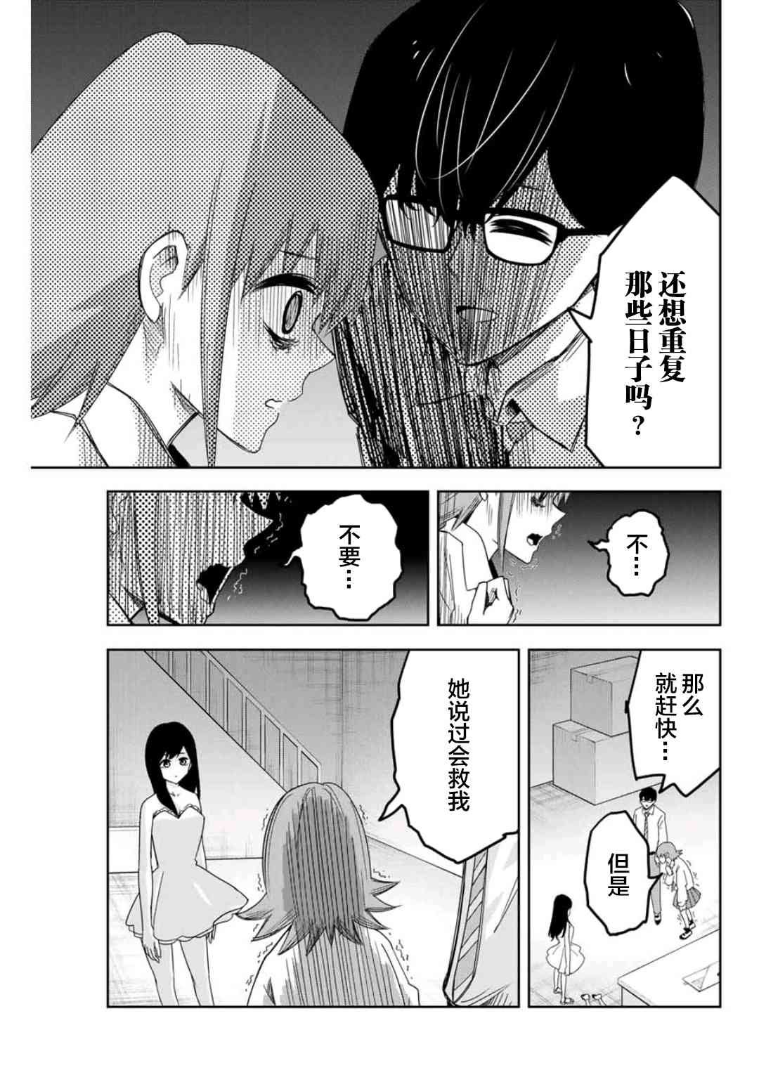 第71话 青山的复仇
