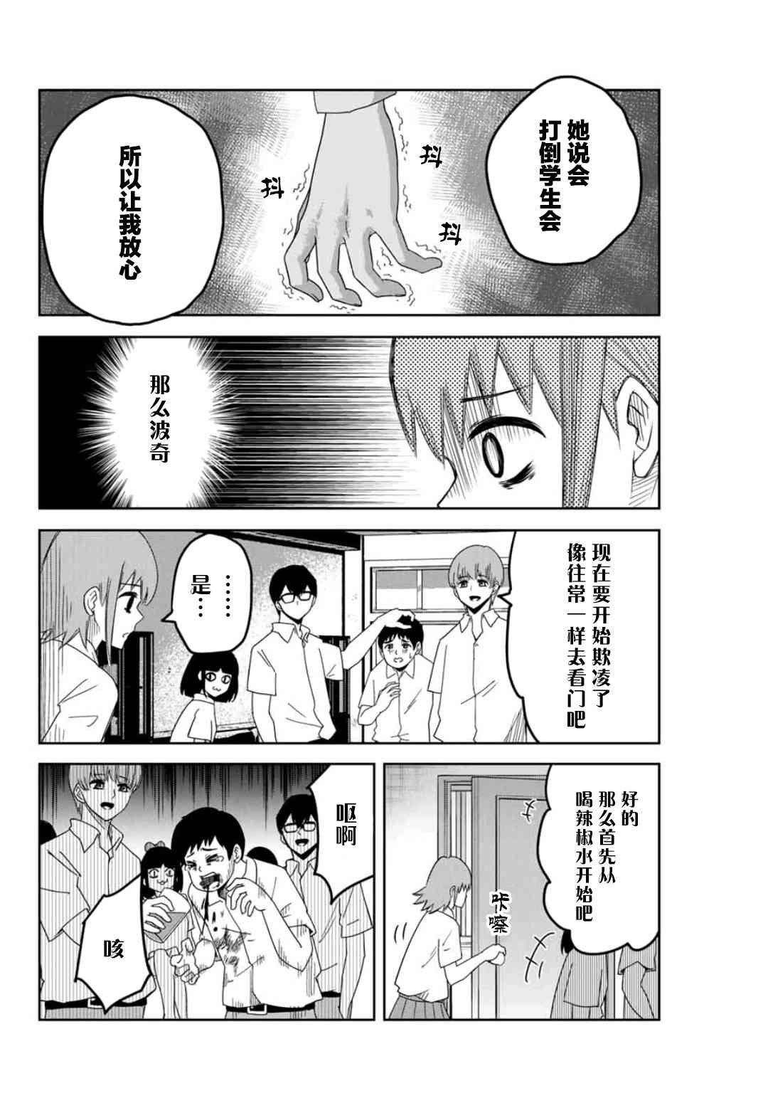 第71话 青山的复仇