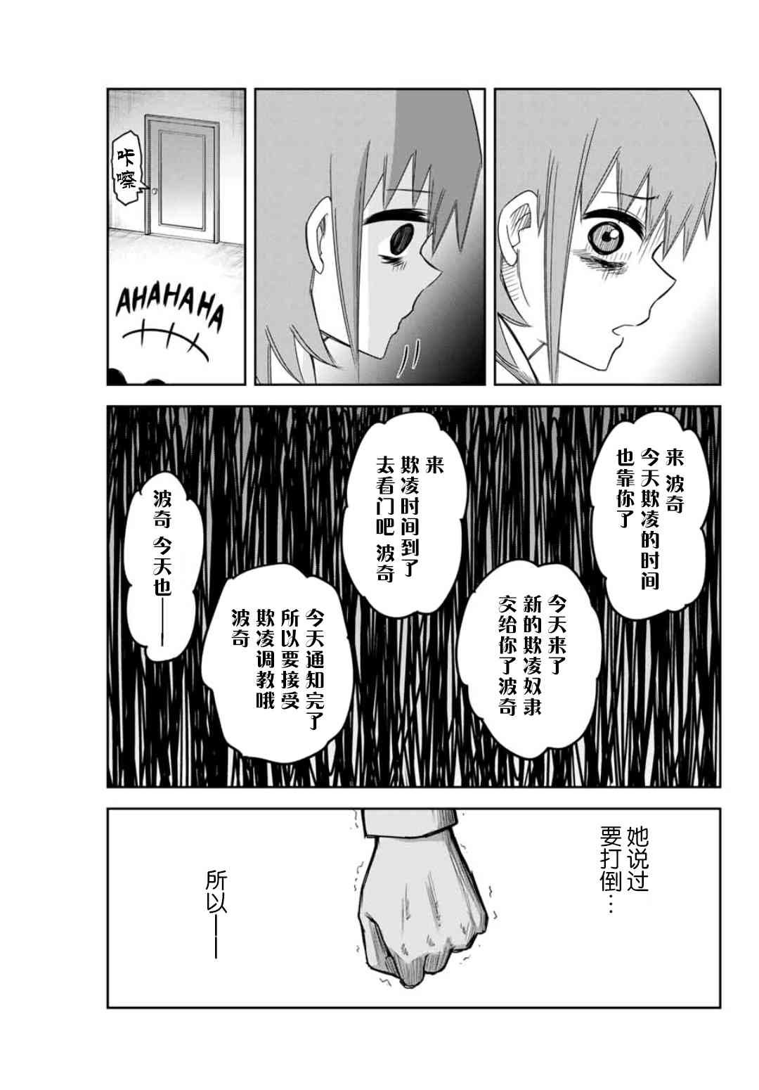 第71话 青山的复仇