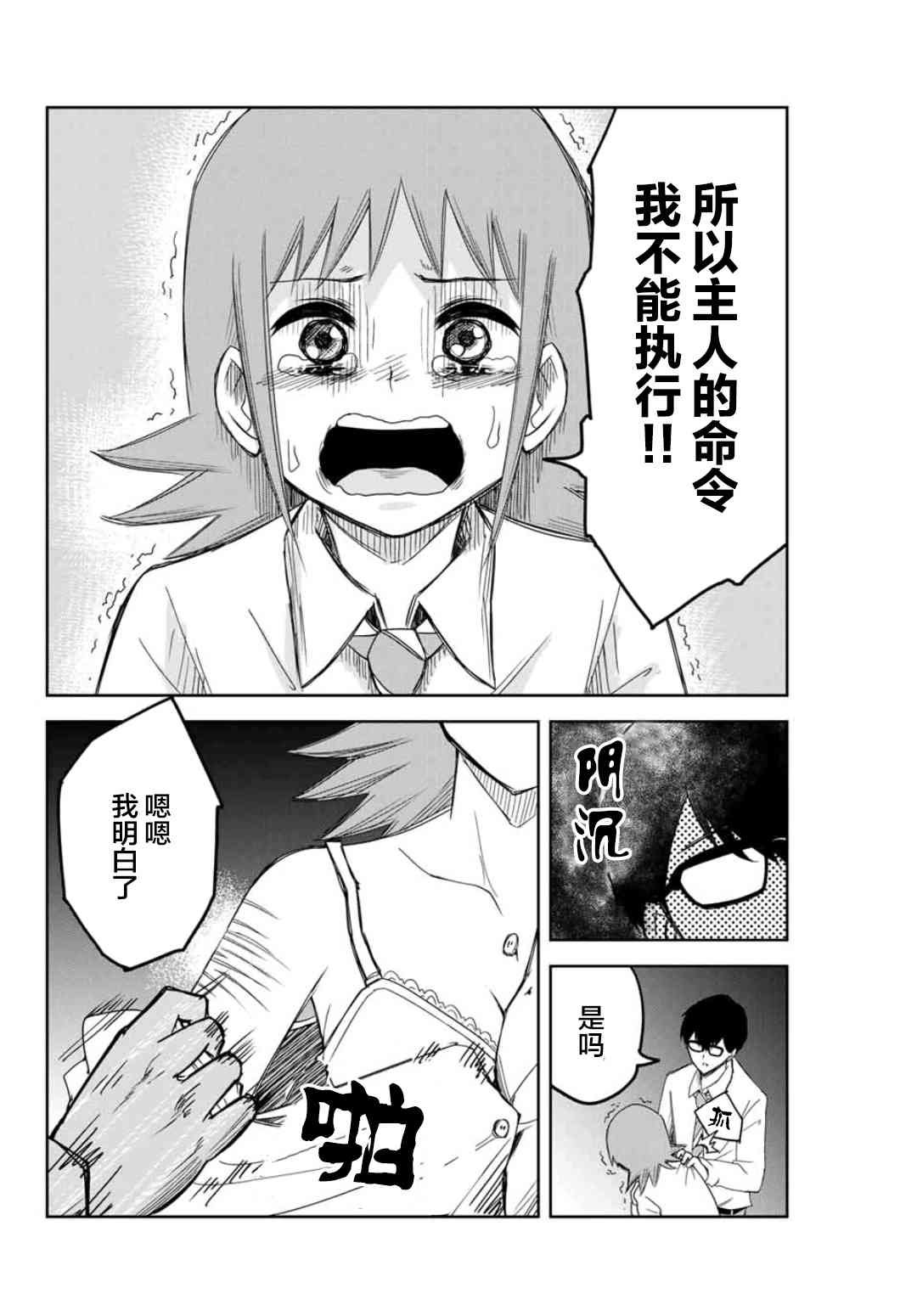 第71话 青山的复仇