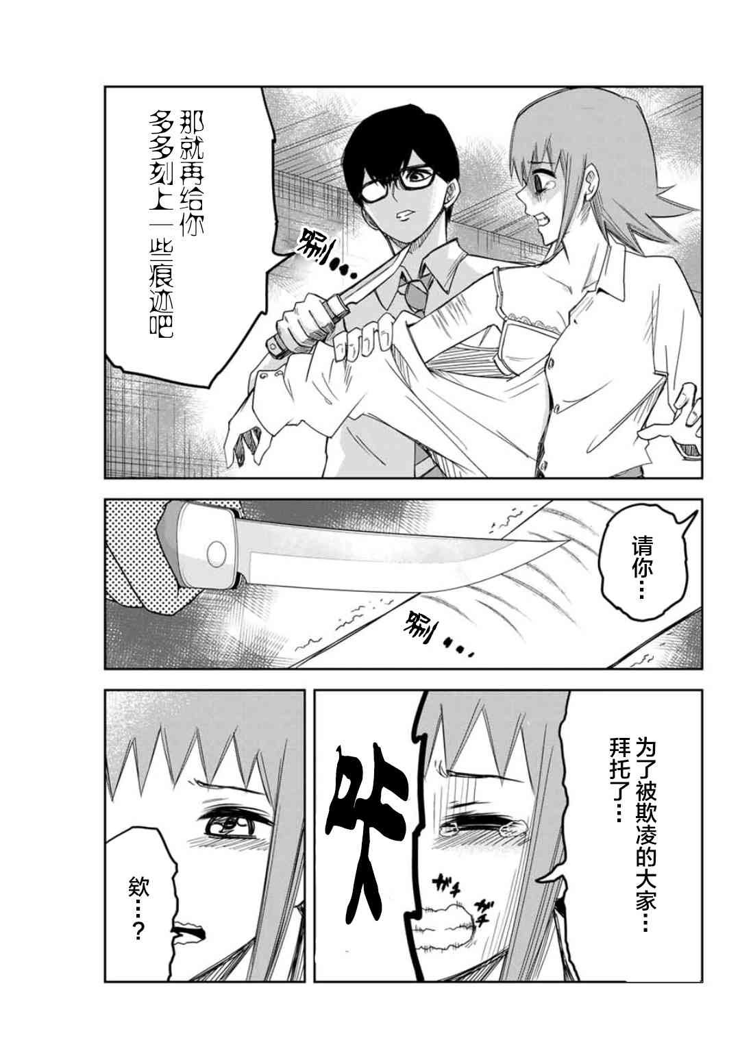 第71话 青山的复仇