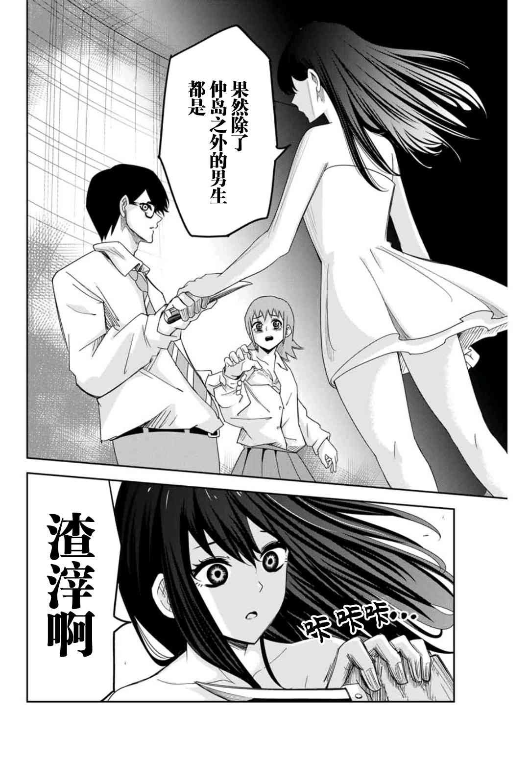 第71话 青山的复仇