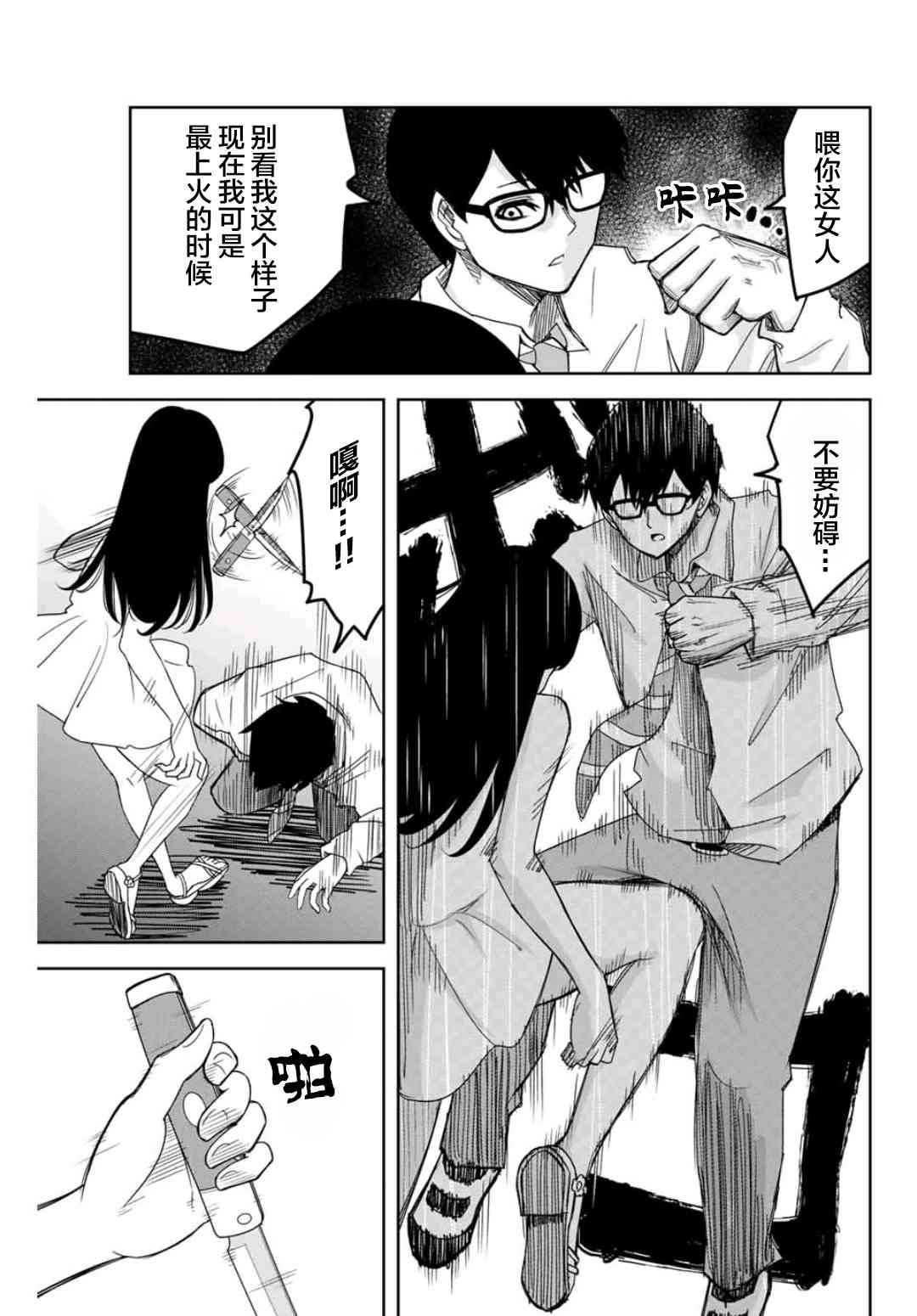 第71话 青山的复仇