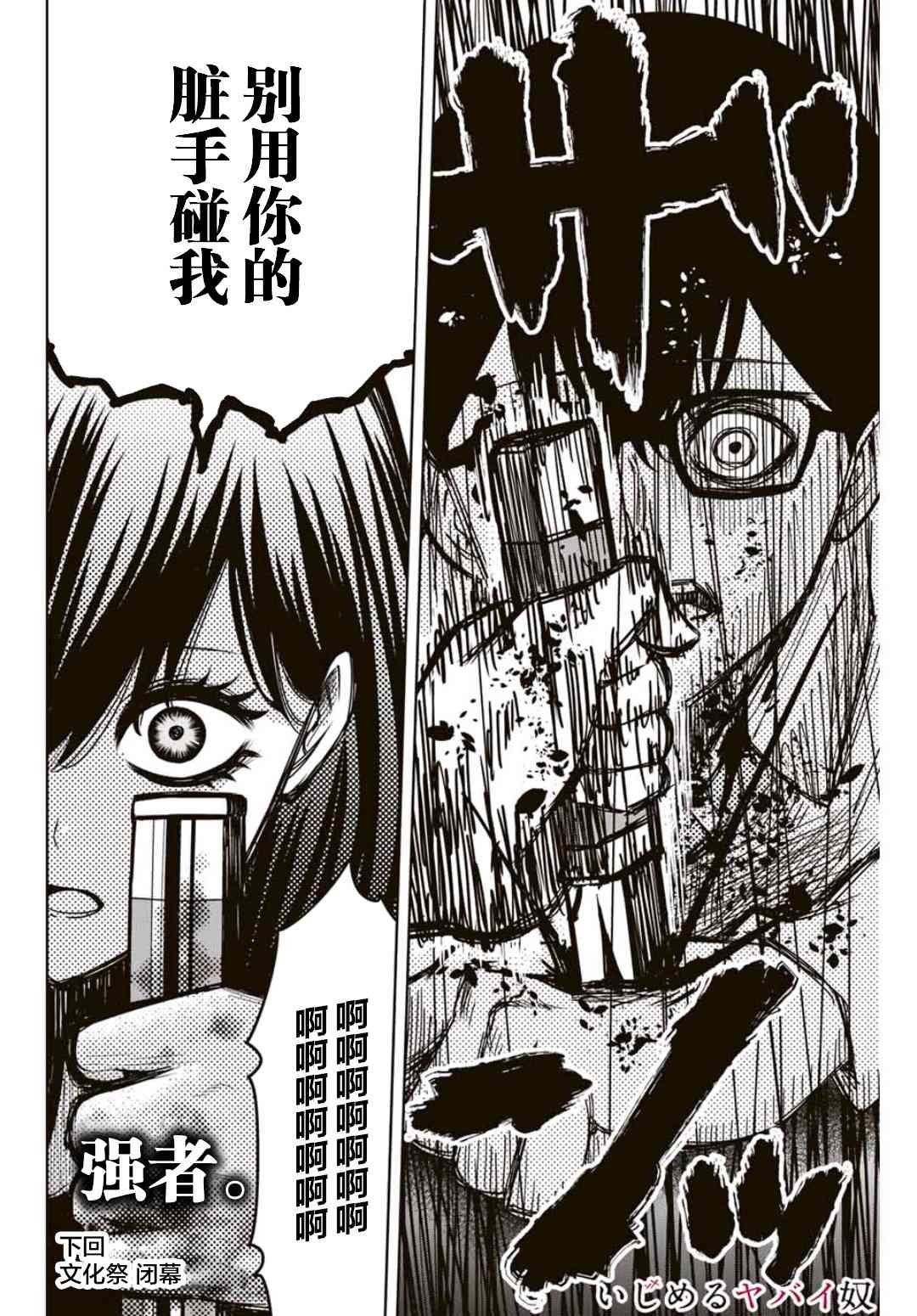 第71话 青山的复仇