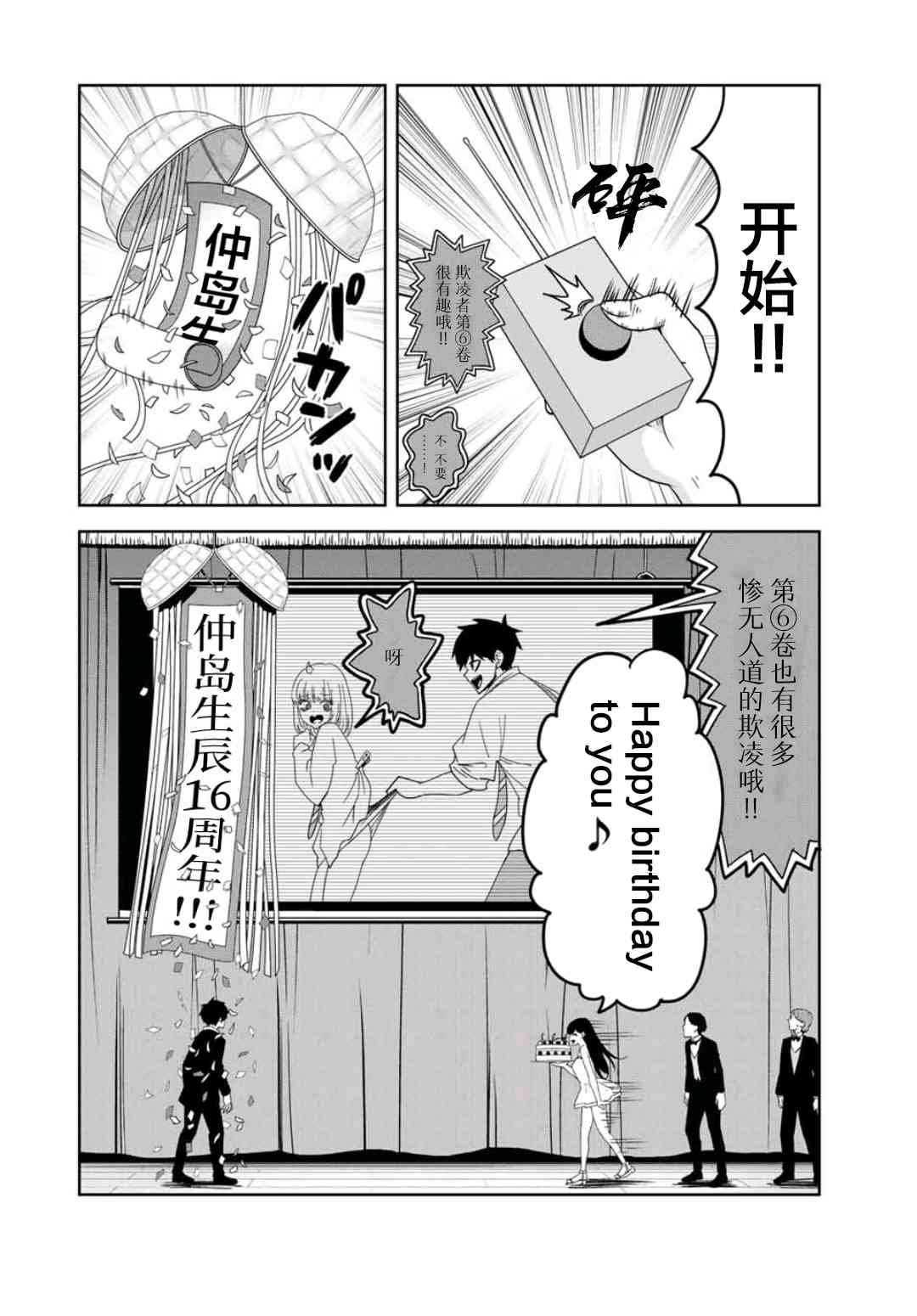 第71话 青山的复仇