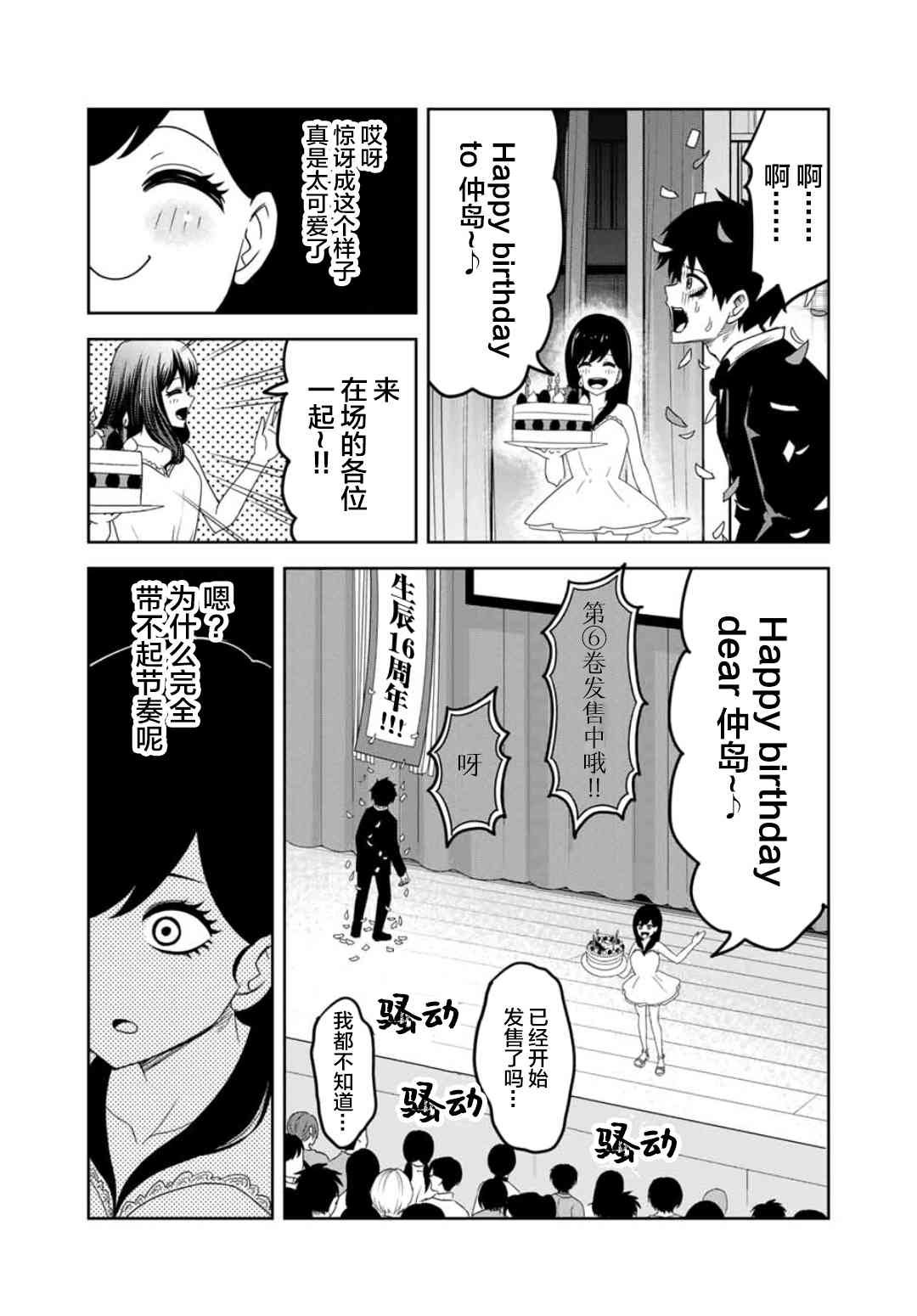 第71话 青山的复仇