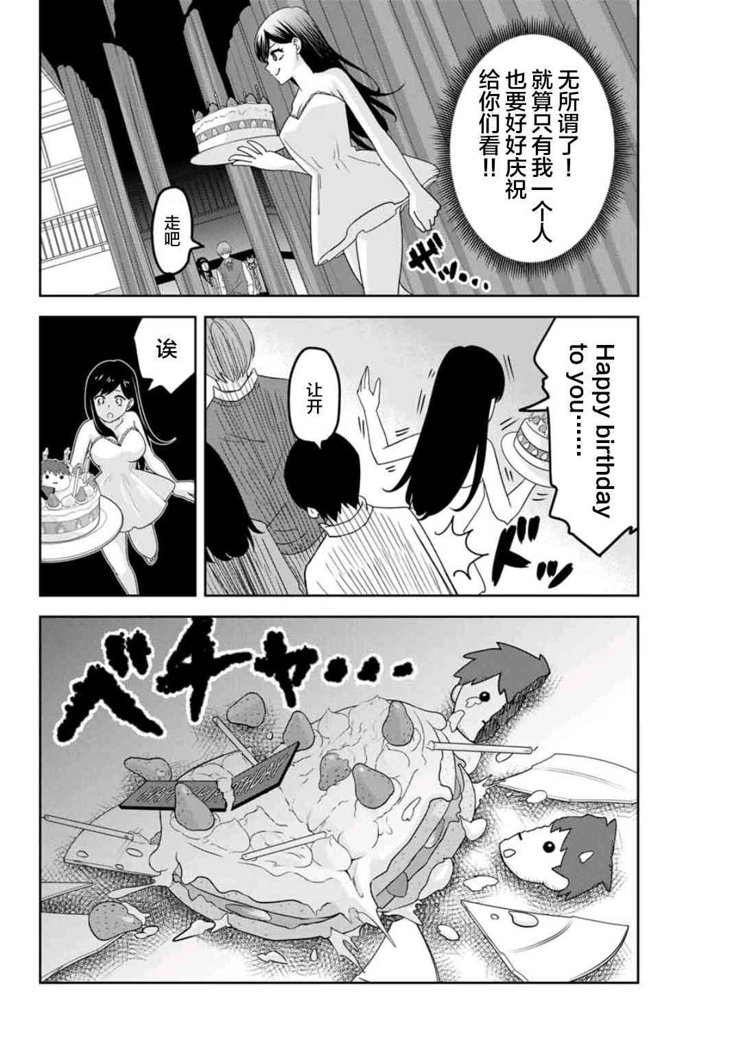 第71话 青山的复仇
