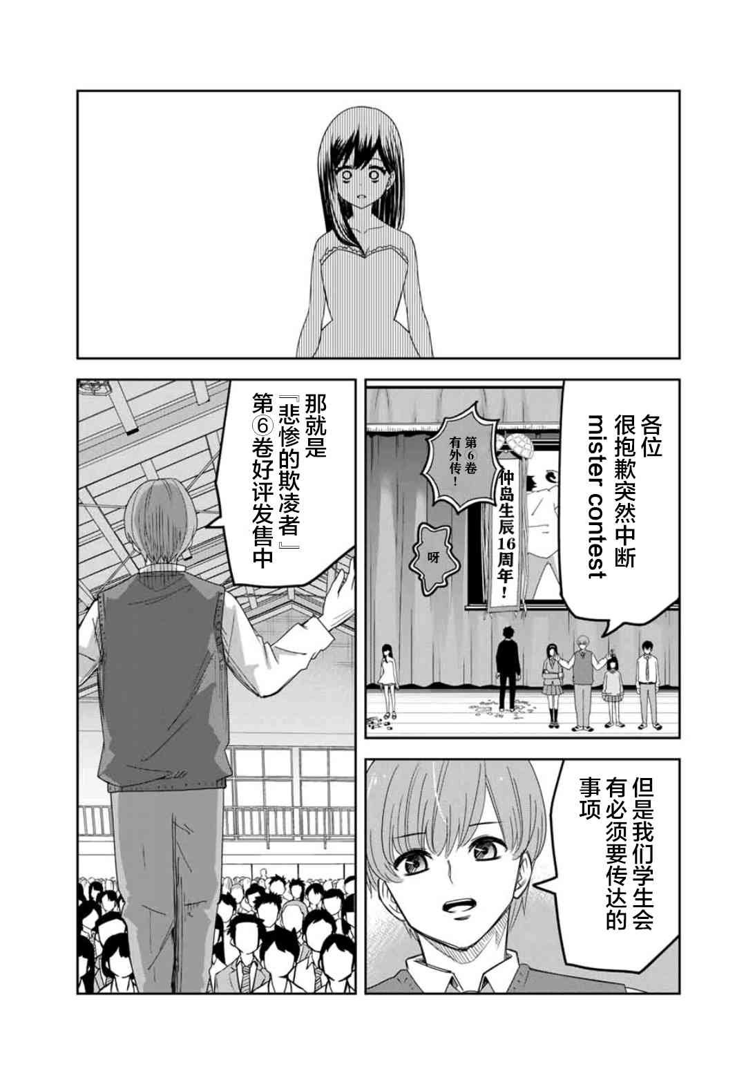 第71话 青山的复仇