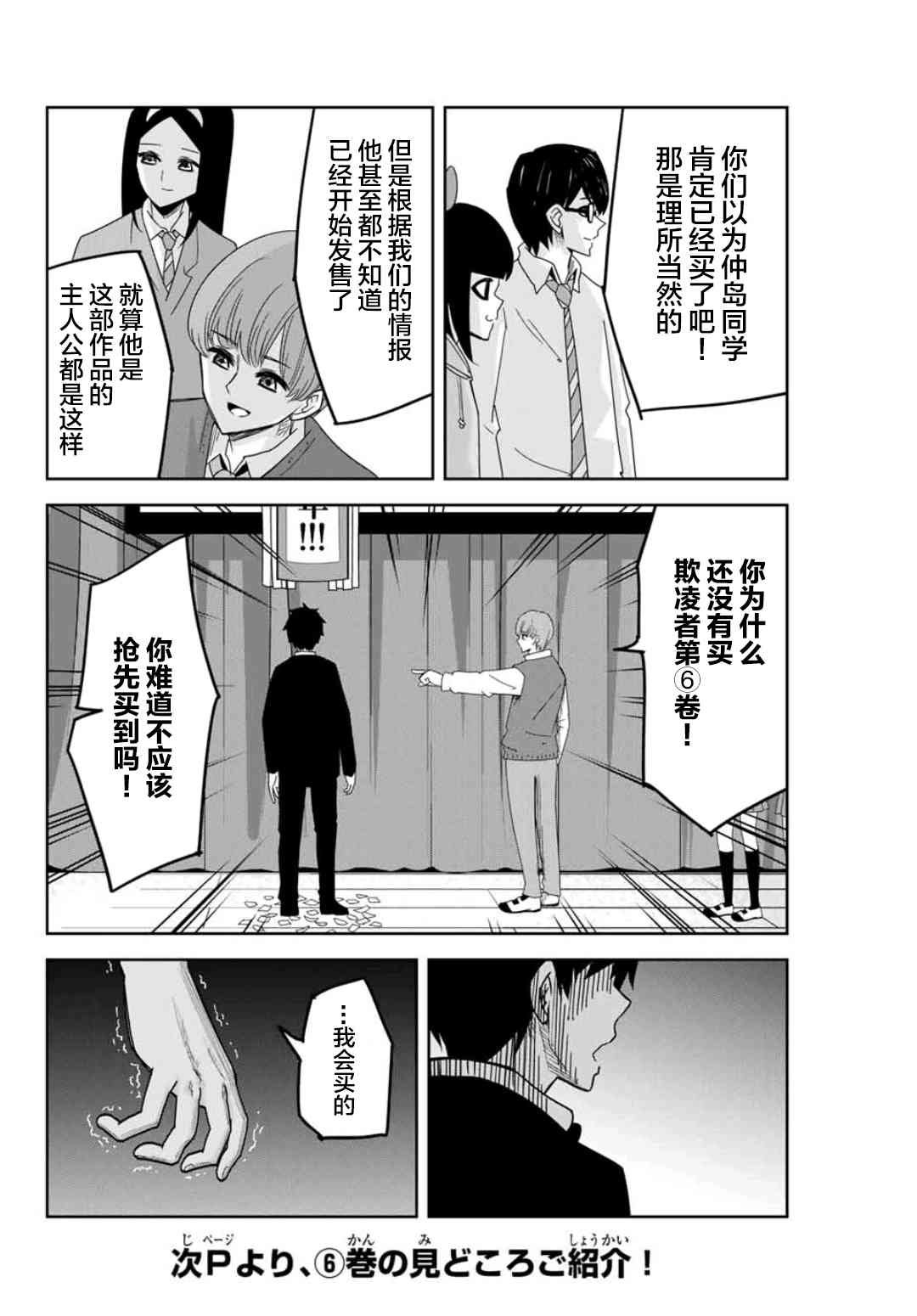 第71话 青山的复仇