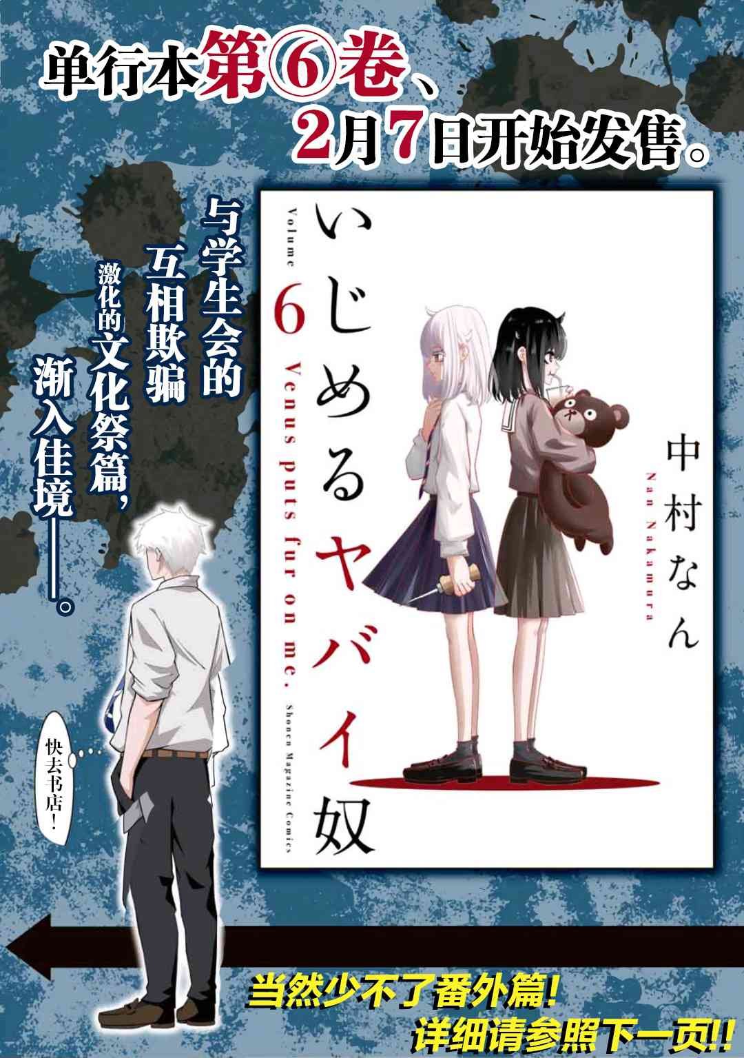 第71话 青山的复仇