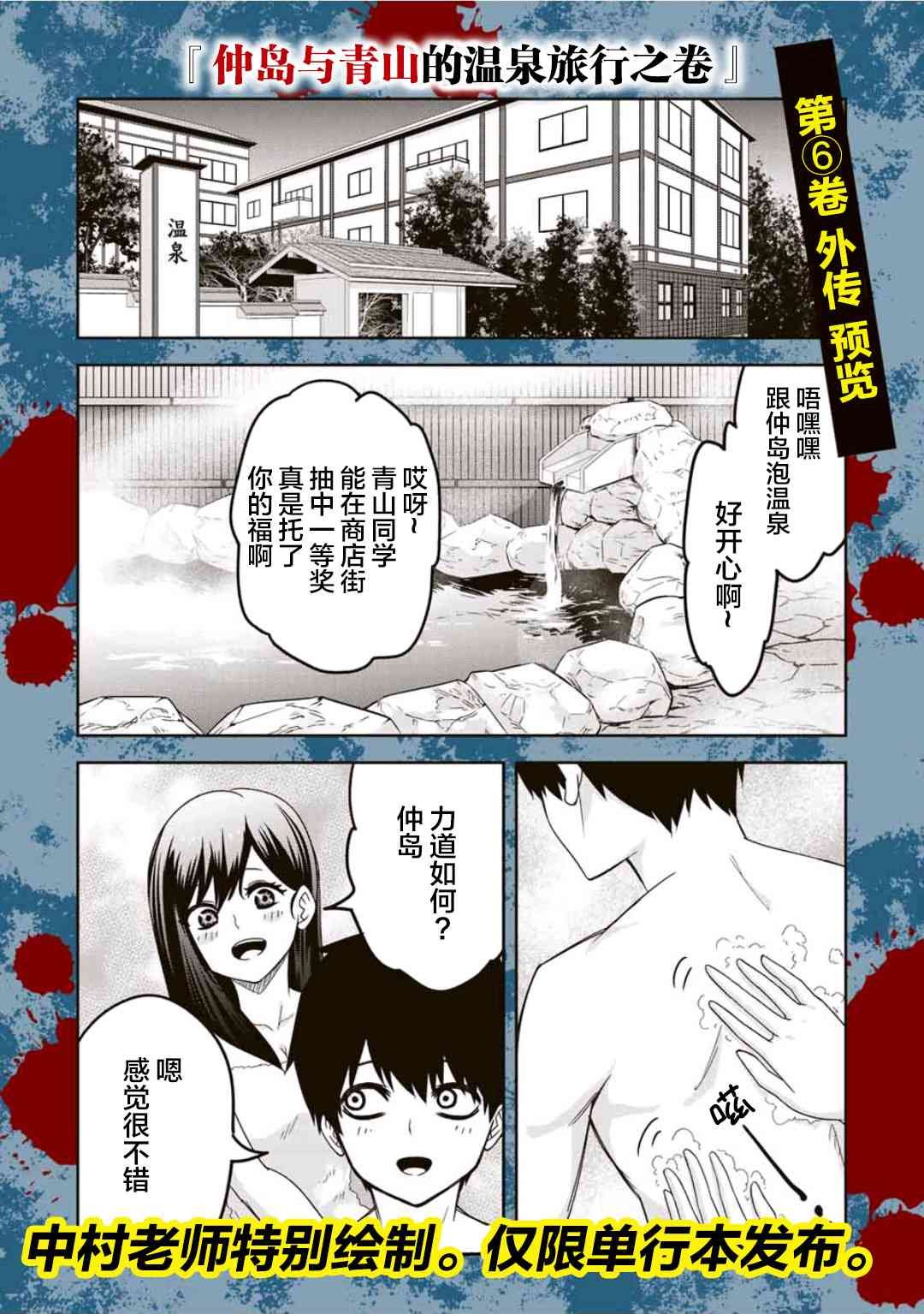 第71话 青山的复仇