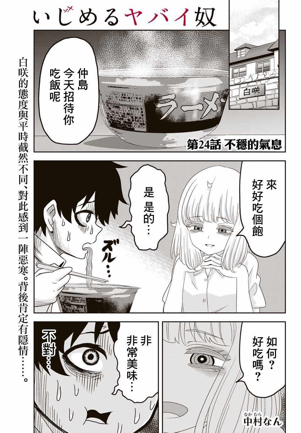 第24话