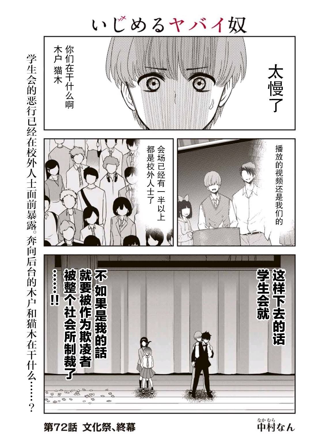 第72话 文化祭终幕