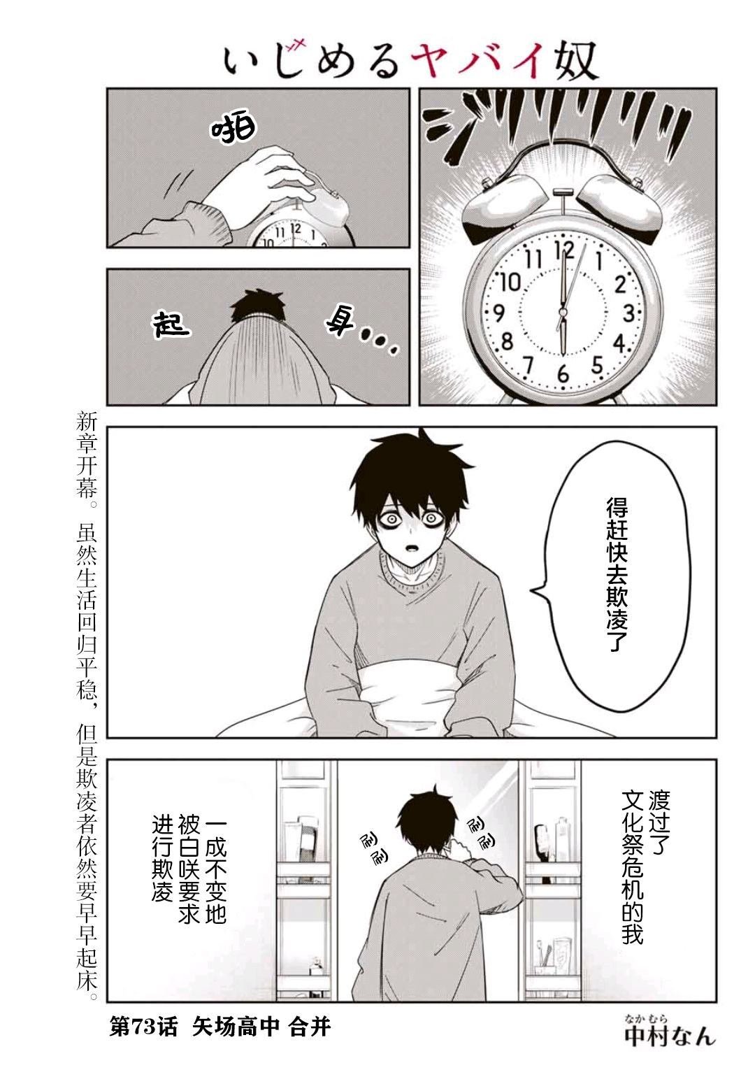 第73话 矢场高中合并