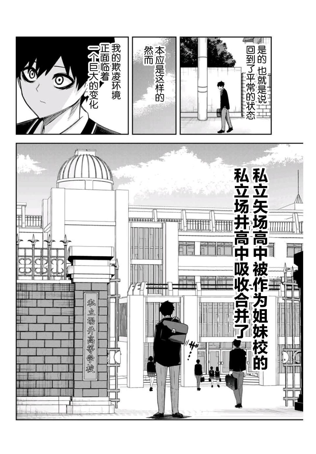 第73话 矢场高中合并