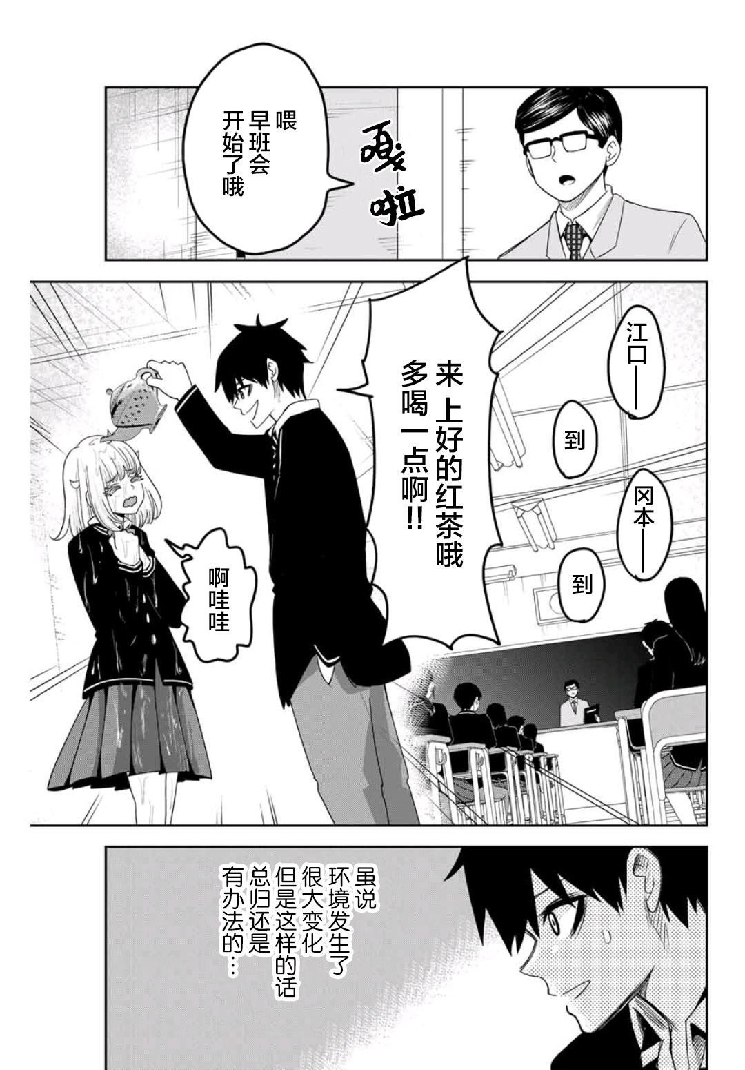 第73话 矢场高中合并