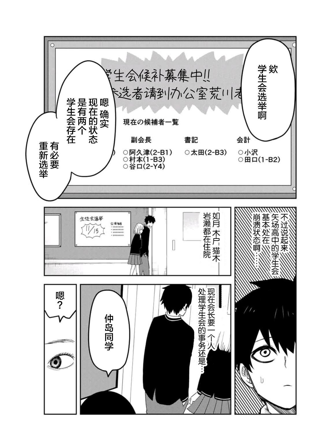 第73话 矢场高中合并