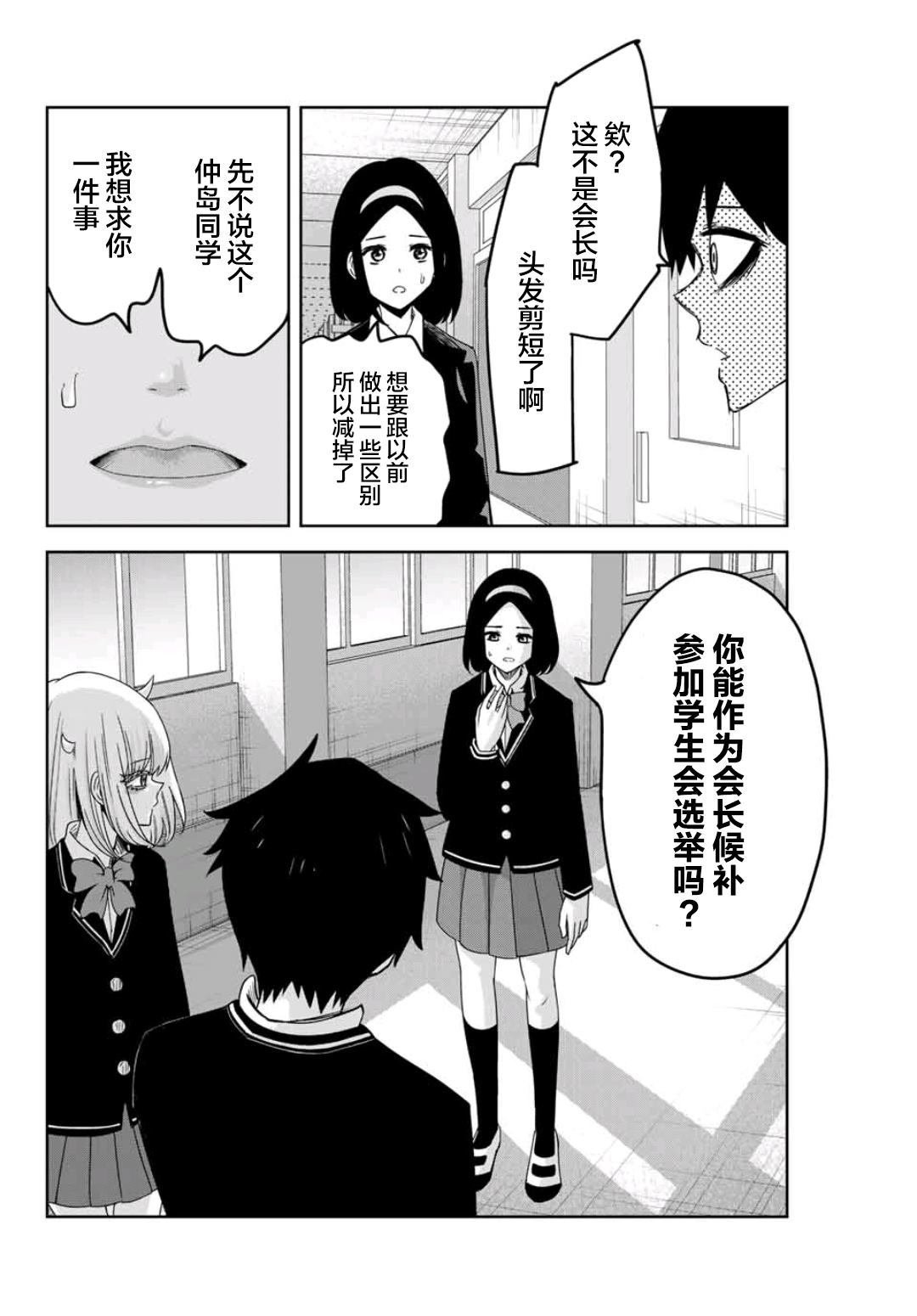 第73话 矢场高中合并