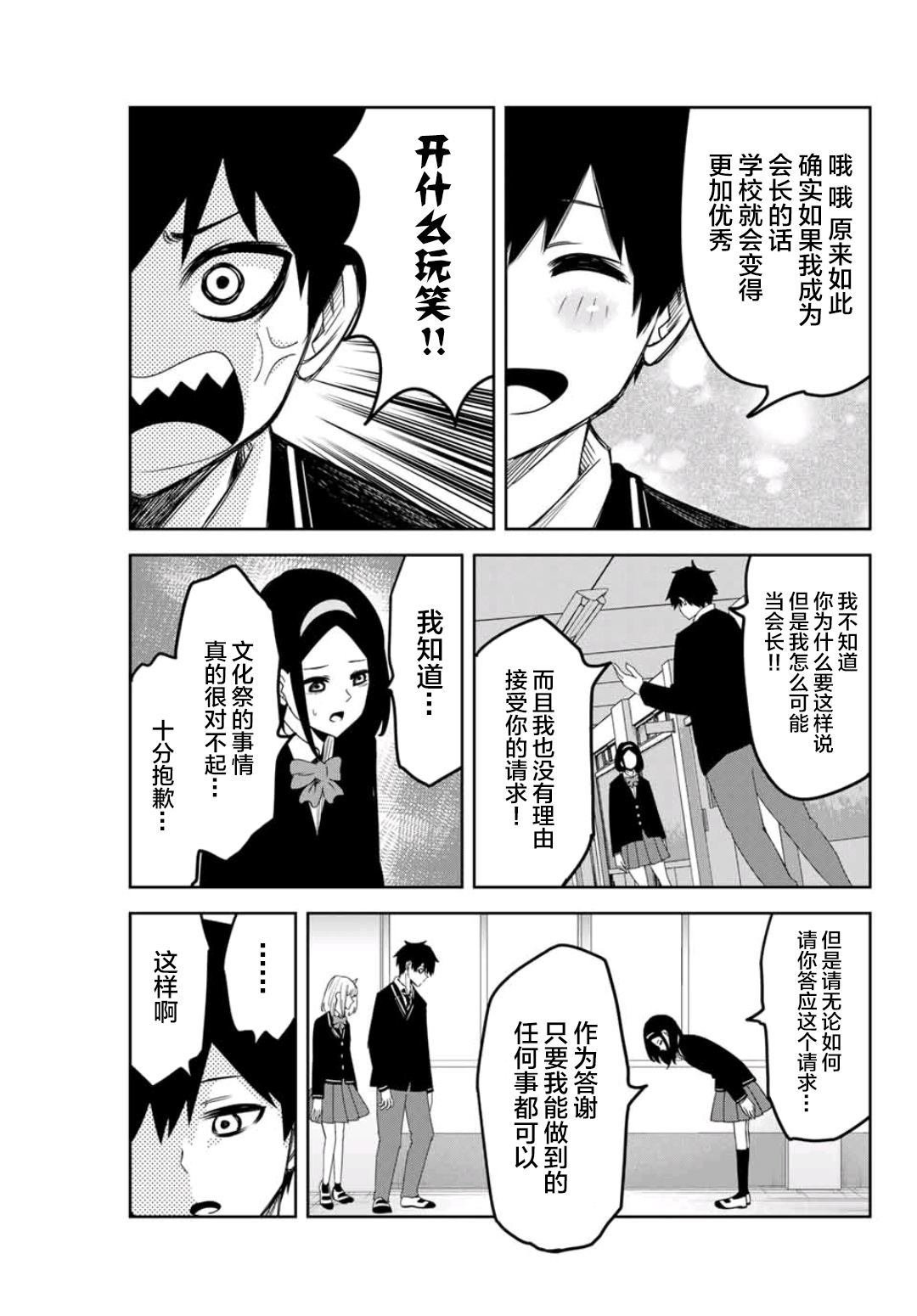 第73话 矢场高中合并