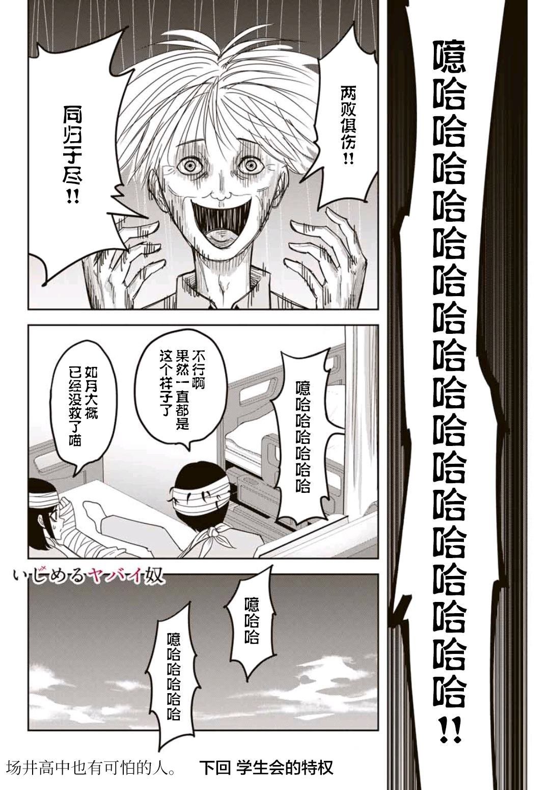 第73话 矢场高中合并