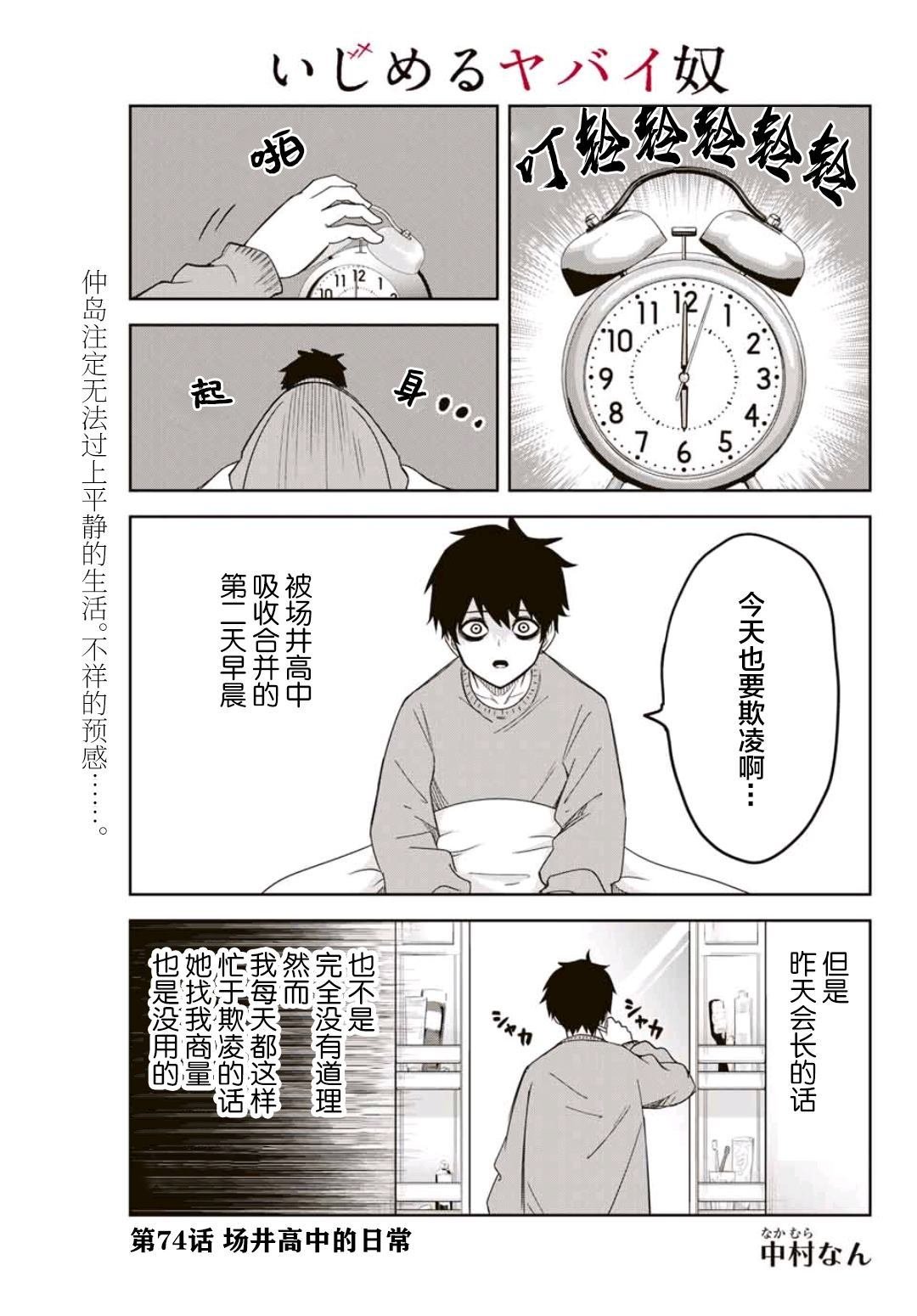 第74话 场井高中的日常