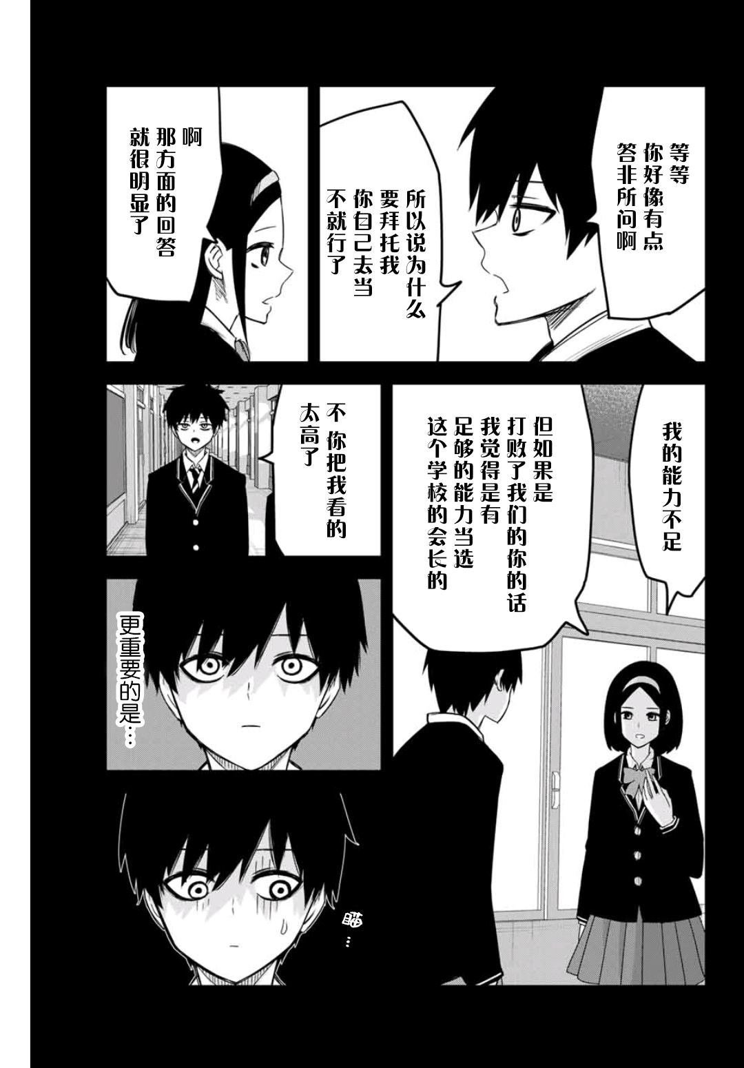 第74话 场井高中的日常