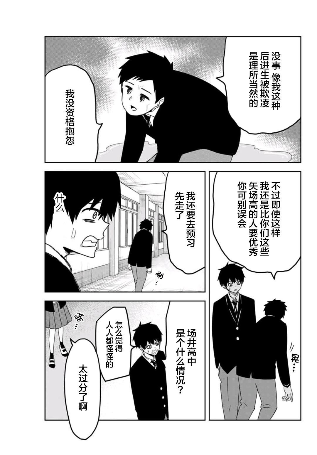 第74话 场井高中的日常