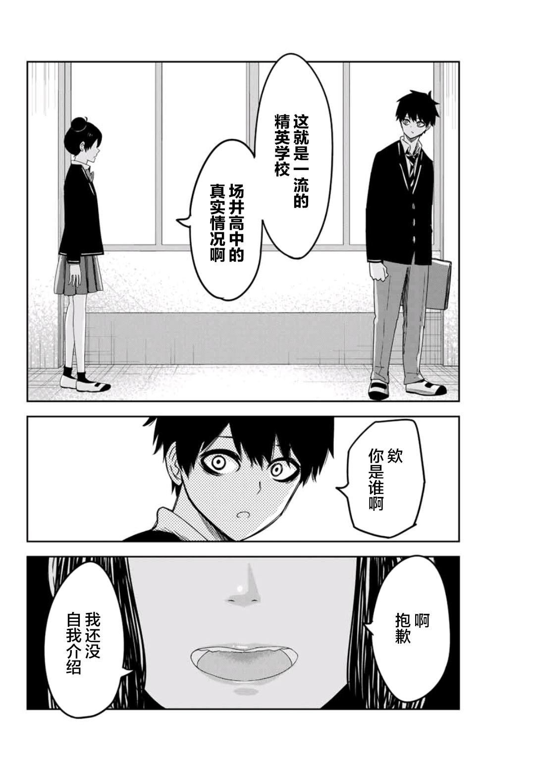 第74话 场井高中的日常