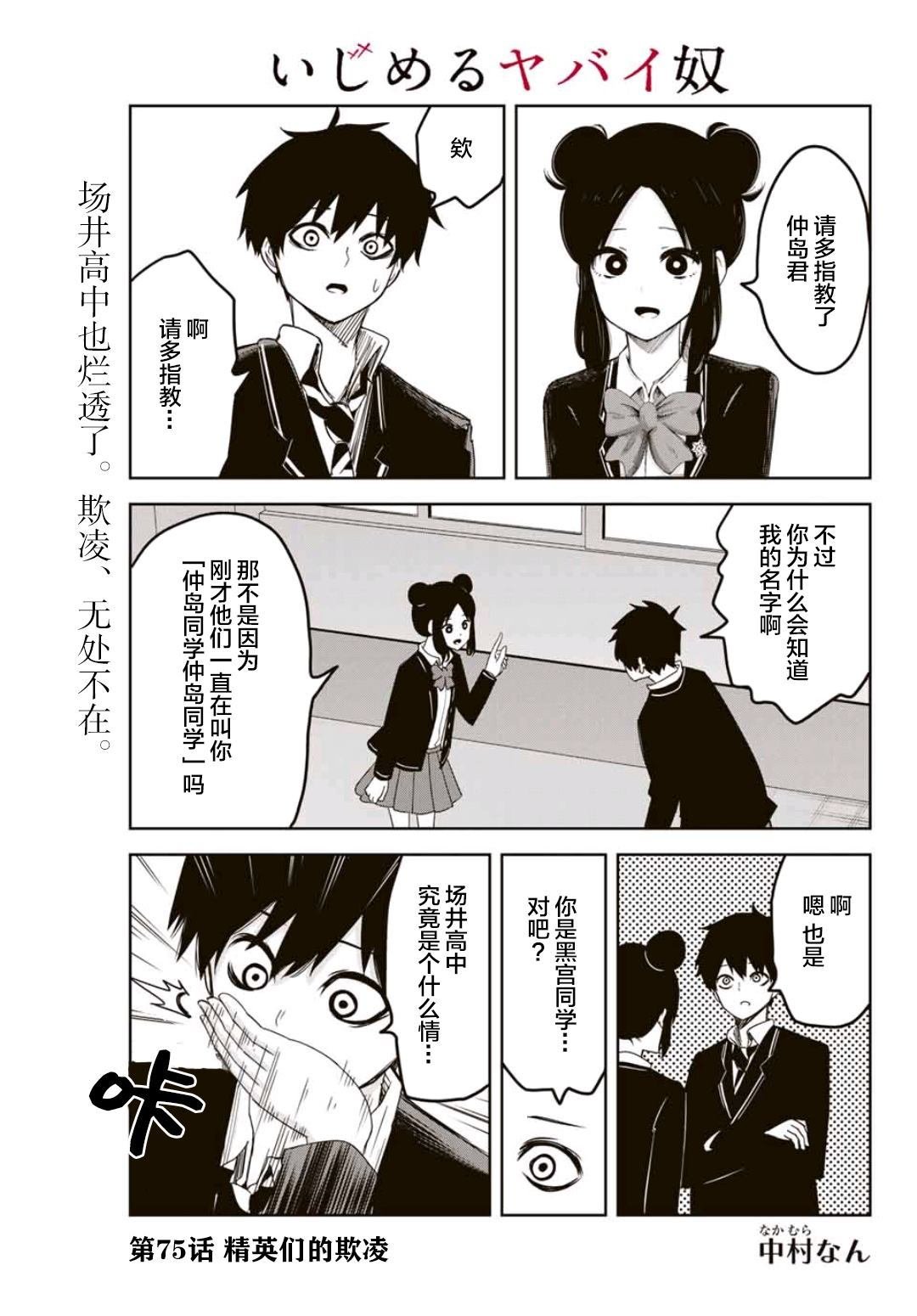 第75话 精英们的欺凌