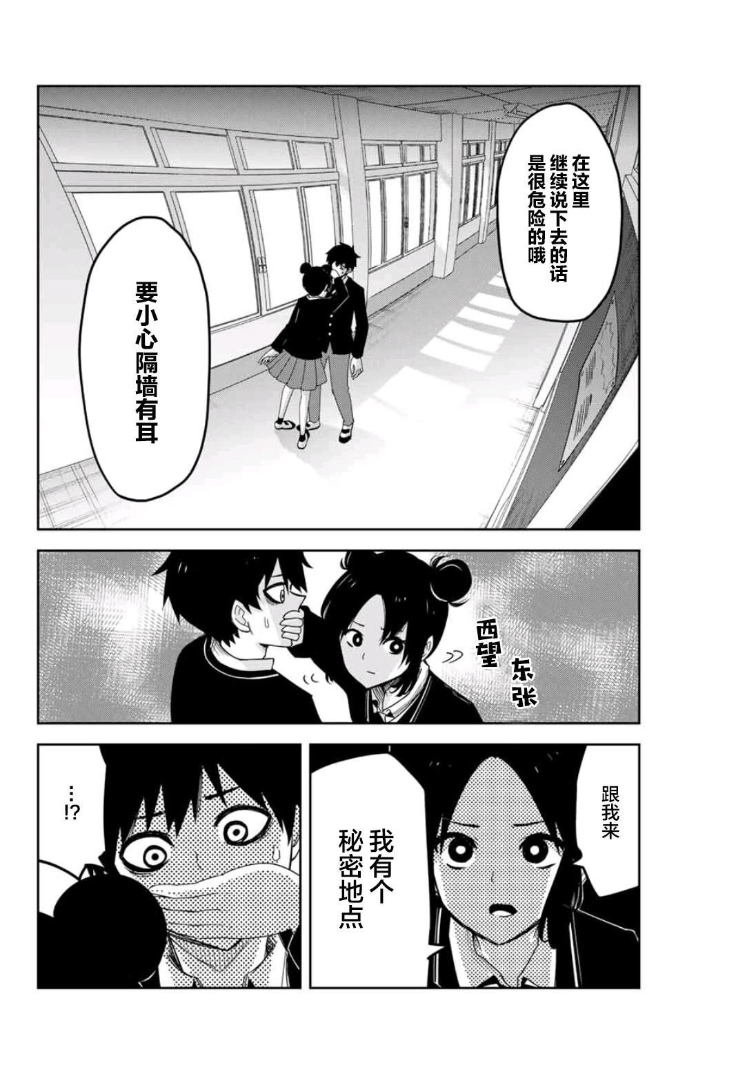 第75话 精英们的欺凌