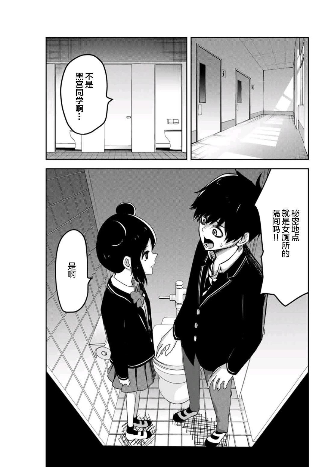 第75话 精英们的欺凌