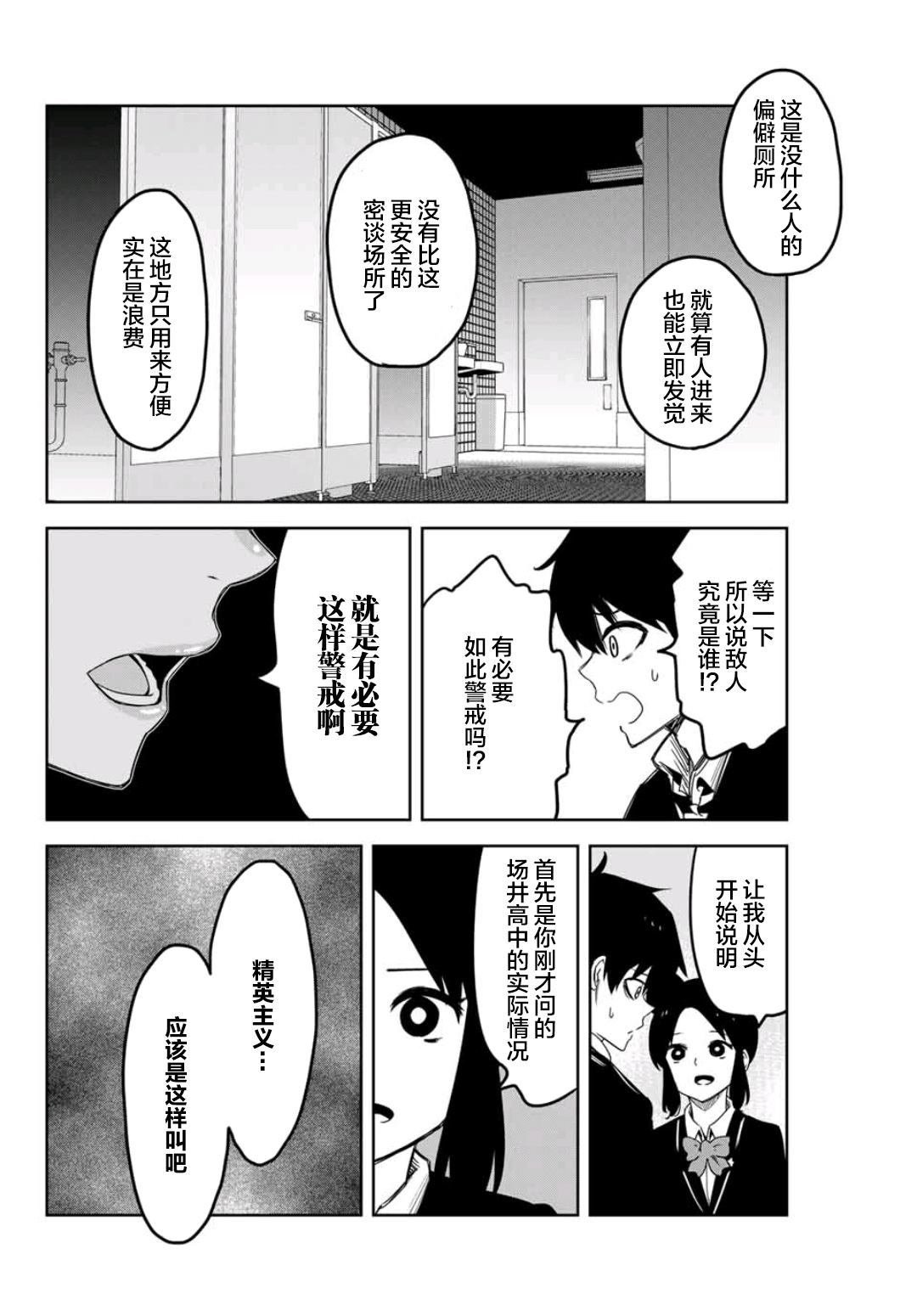 第75话 精英们的欺凌