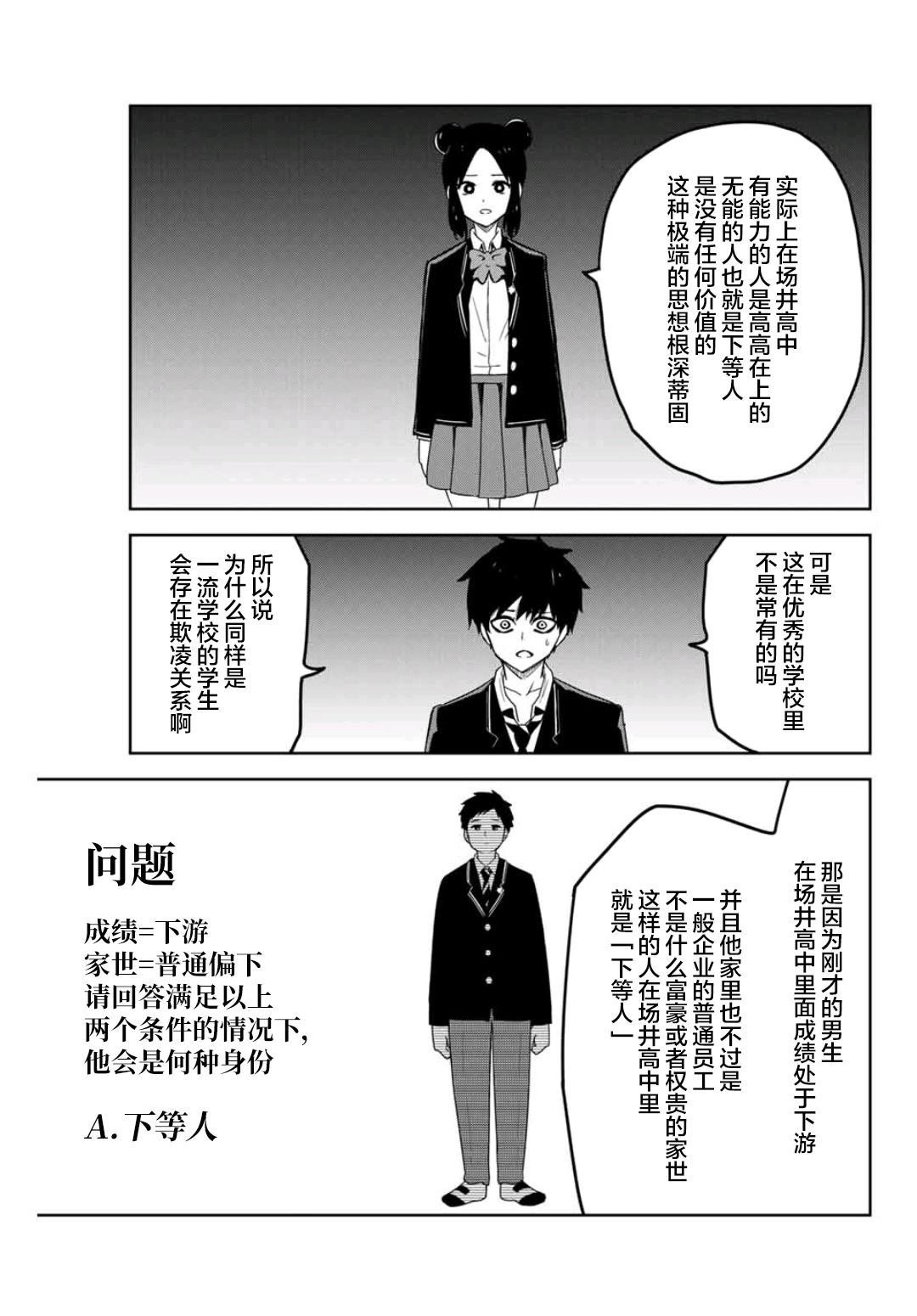 第75话 精英们的欺凌