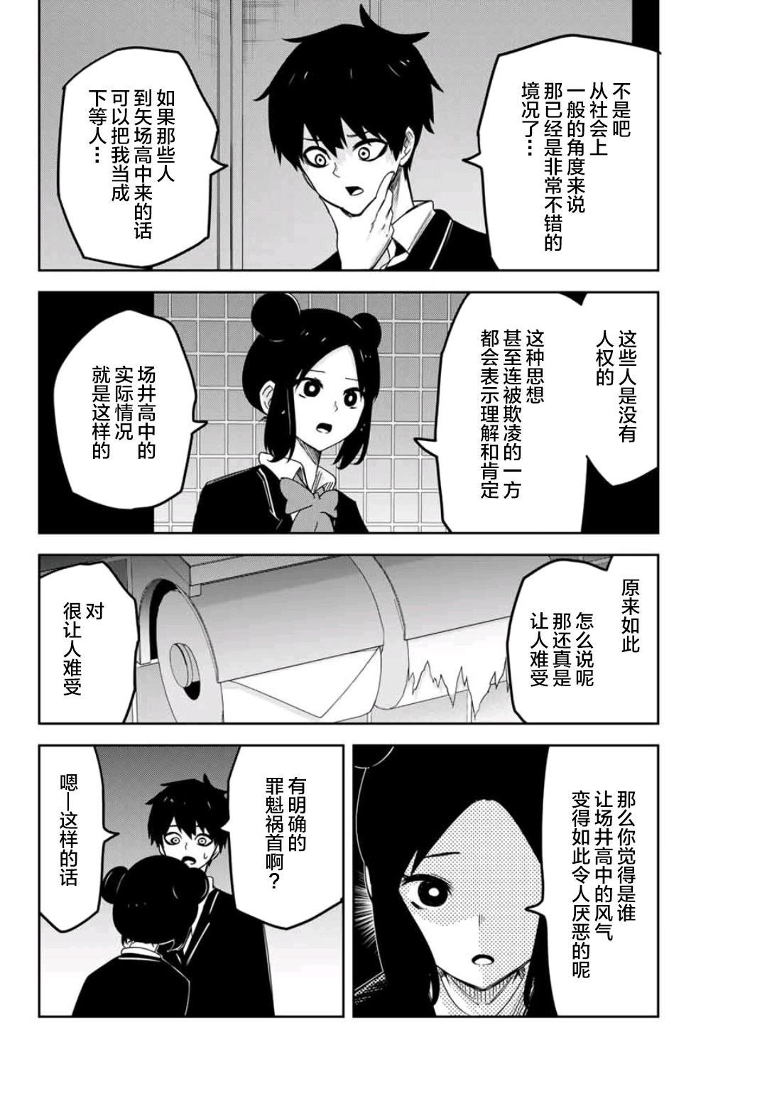 第75话 精英们的欺凌