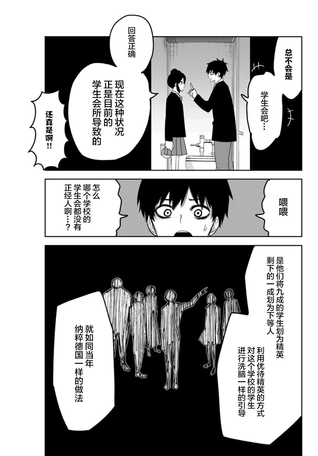 第75话 精英们的欺凌