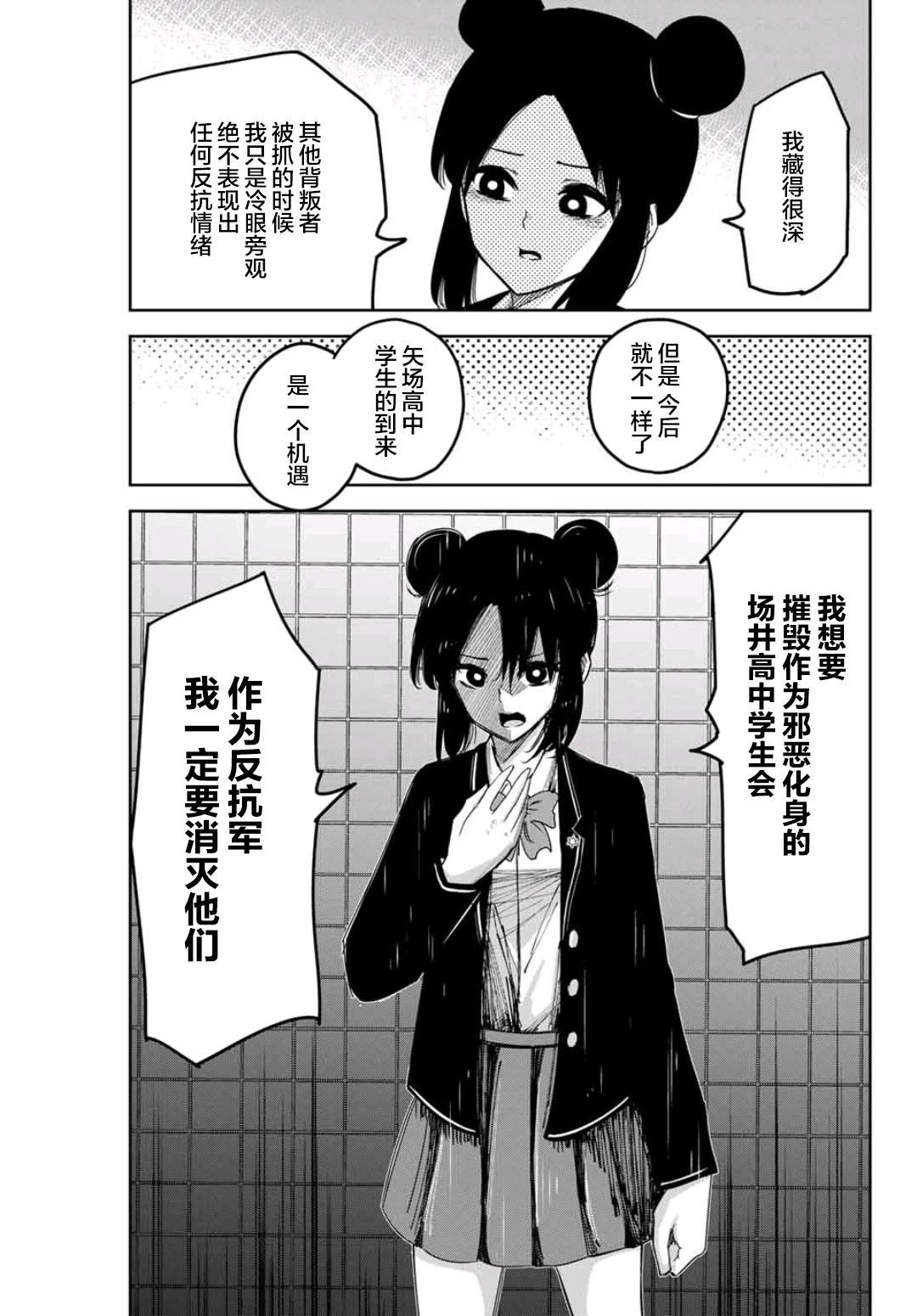 第75话 精英们的欺凌