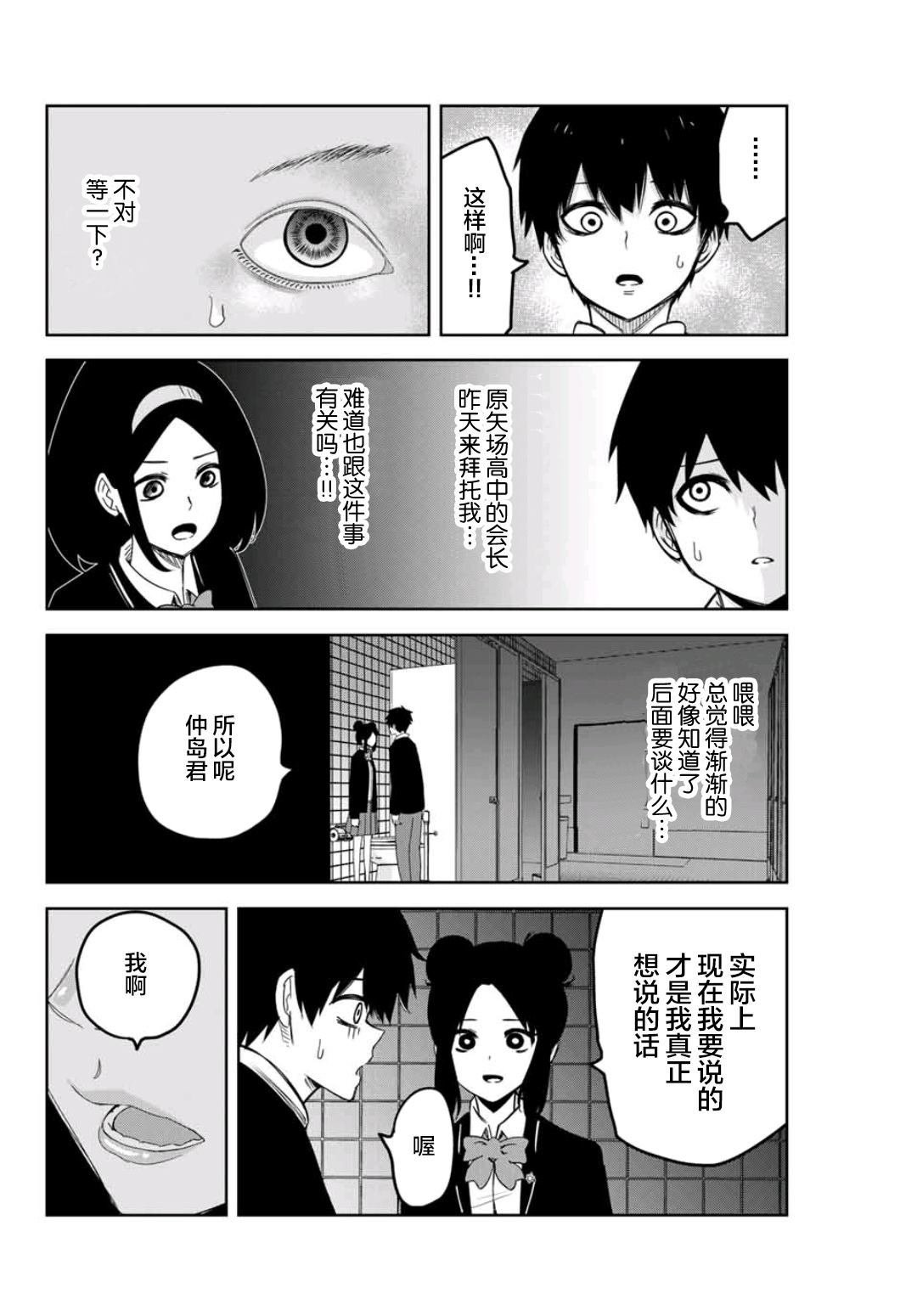 第75话 精英们的欺凌