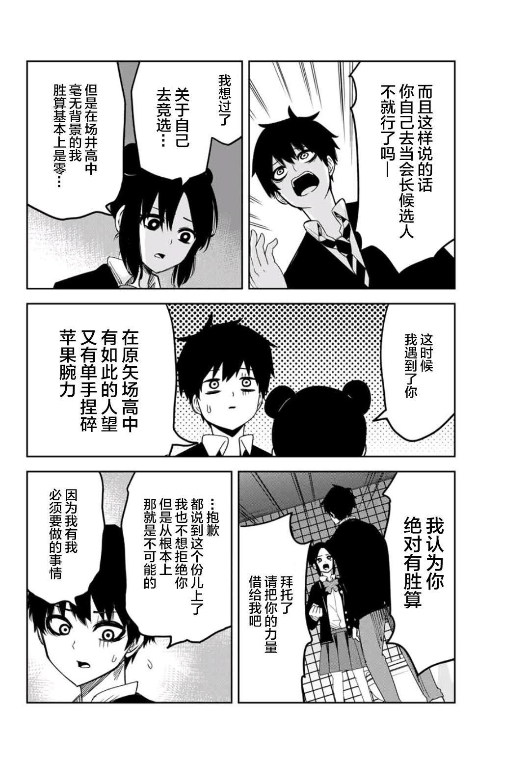 第75话 精英们的欺凌