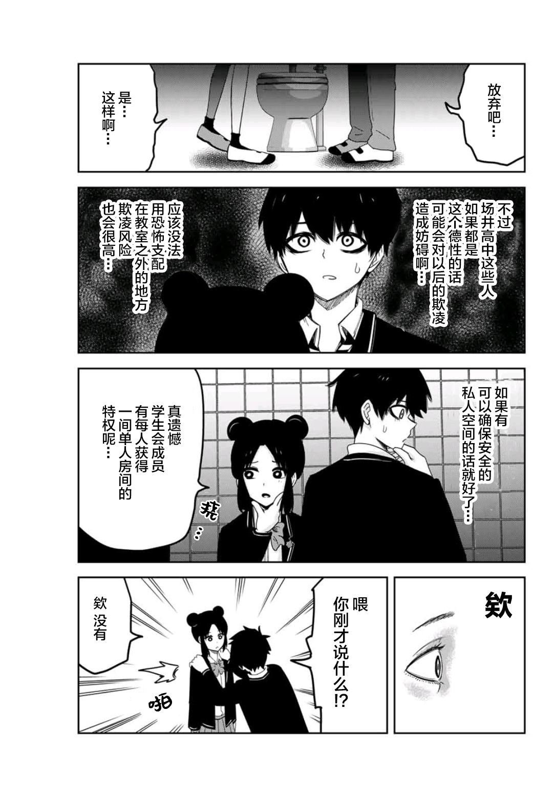 第75话 精英们的欺凌