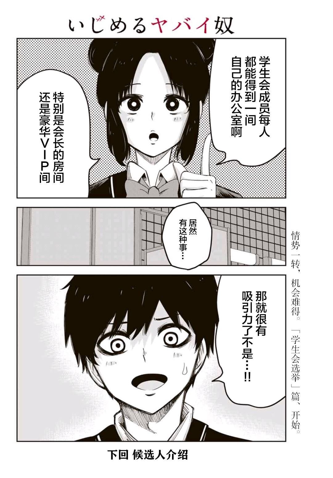 第75话 精英们的欺凌