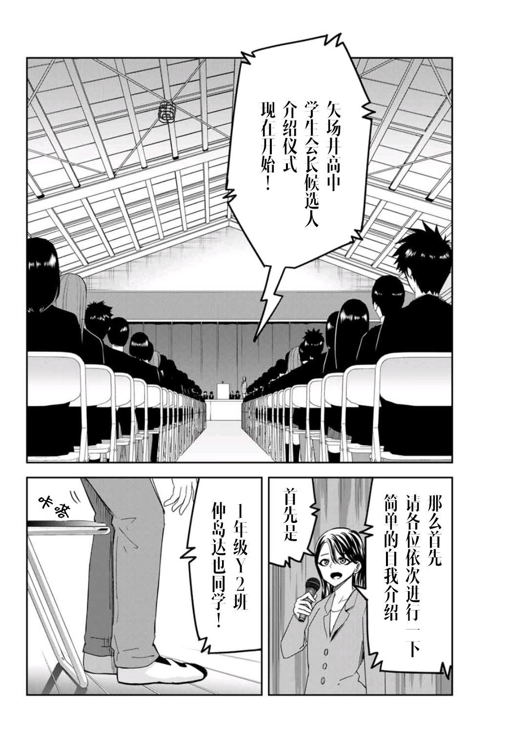 第76话 候选人介绍