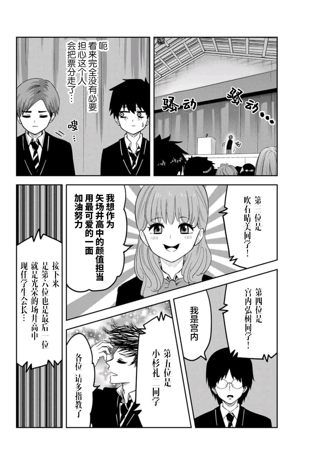 第76话 候选人介绍